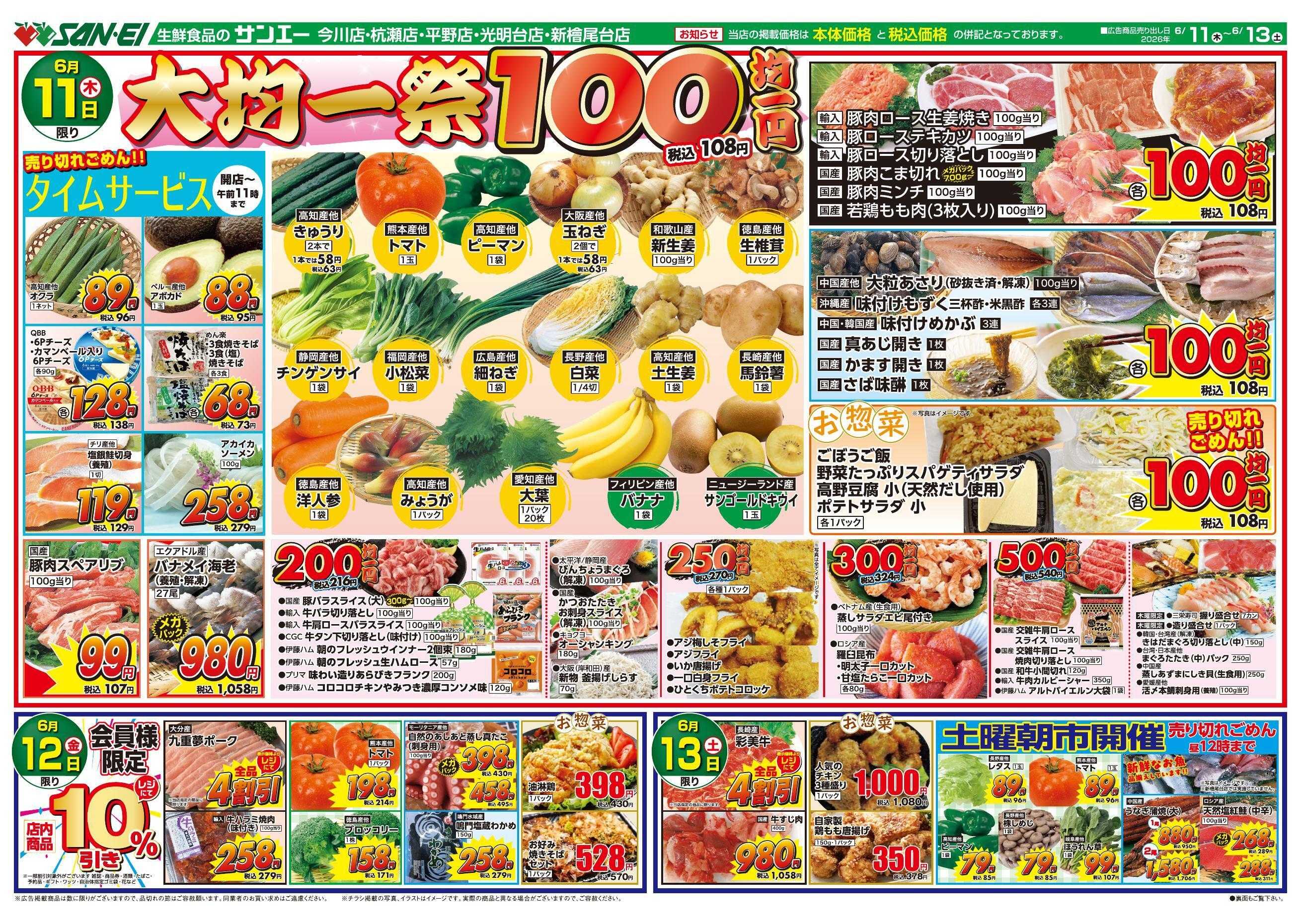 スーパーサンエー 6/11～6/13号チラシ　大均一祭