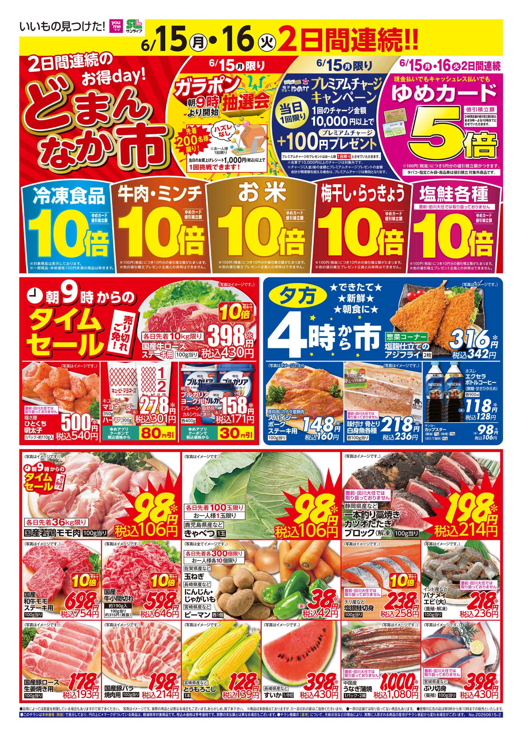 サンライフ どまんなか市