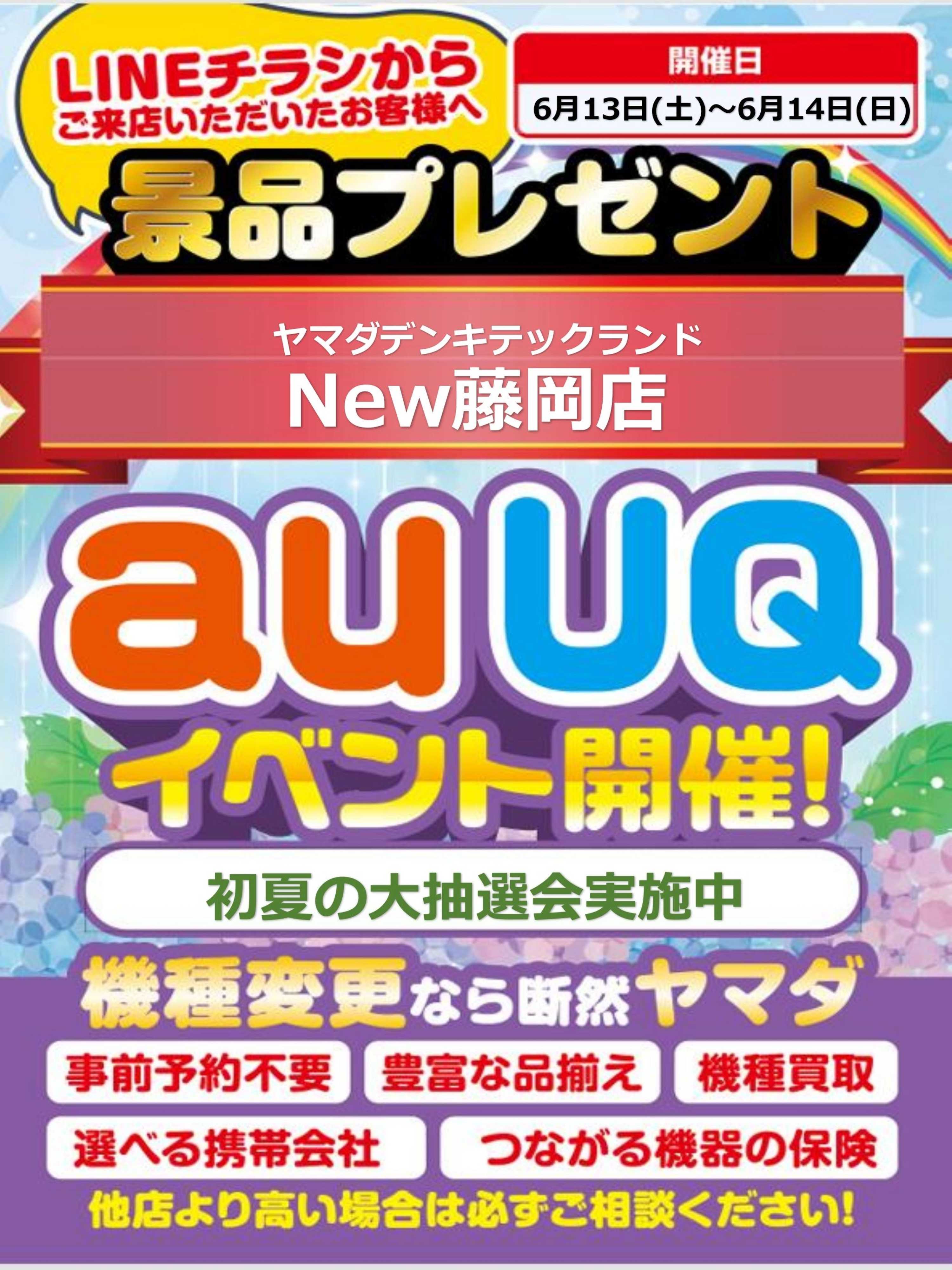 ヤマダデンキ auUQイベント開催！