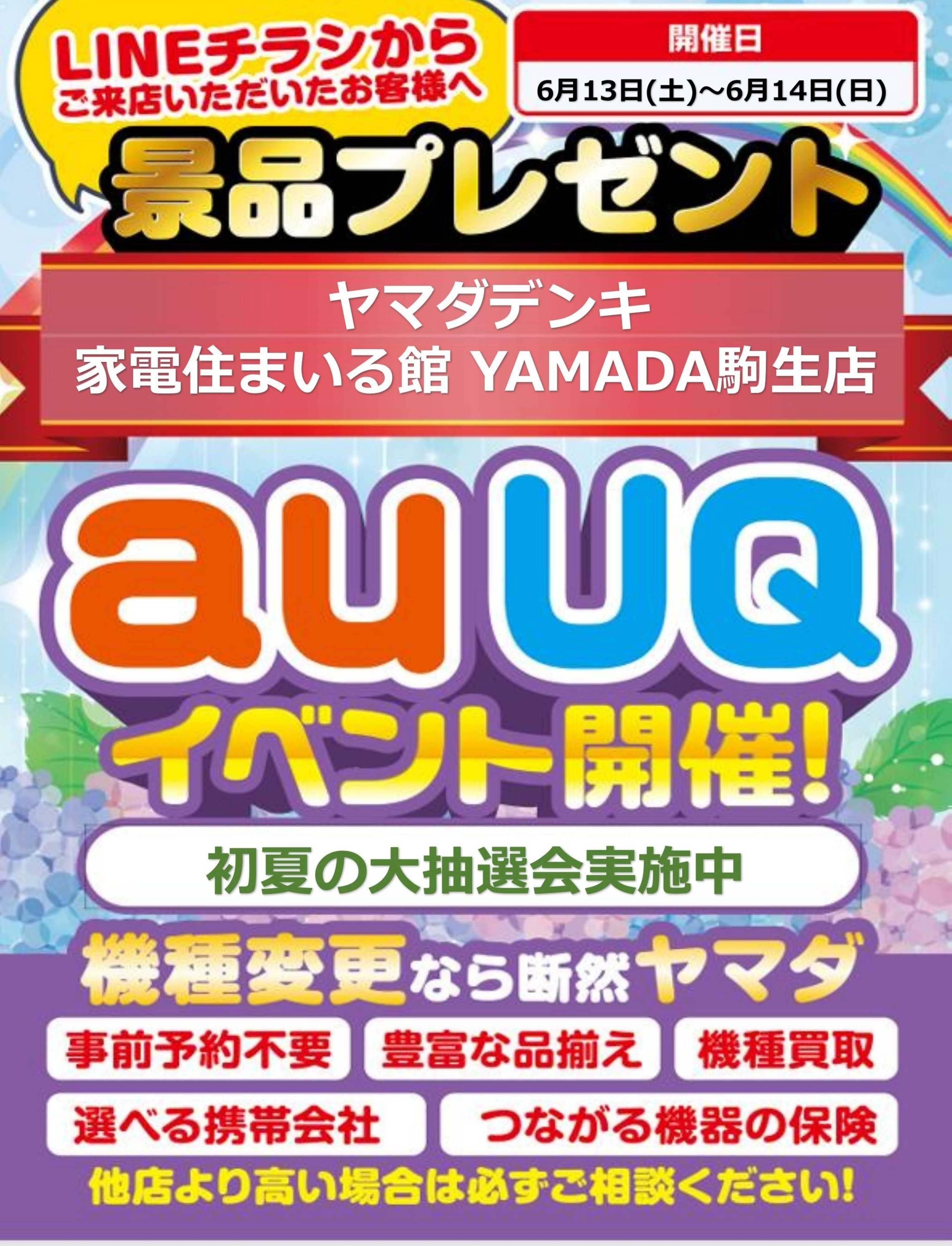 ヤマダデンキ auUQイベント開催！