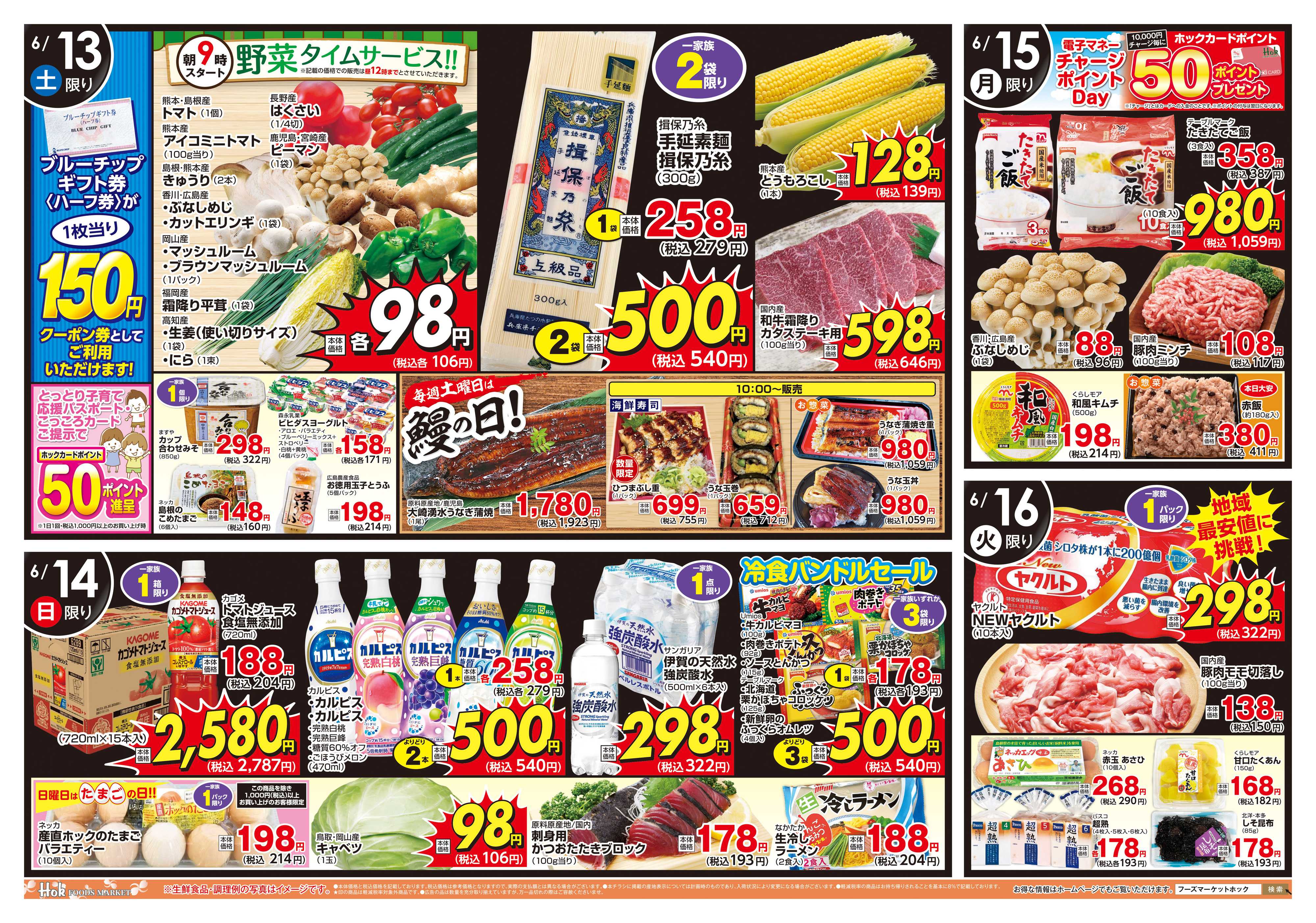 フーズマーケットホック 涼味