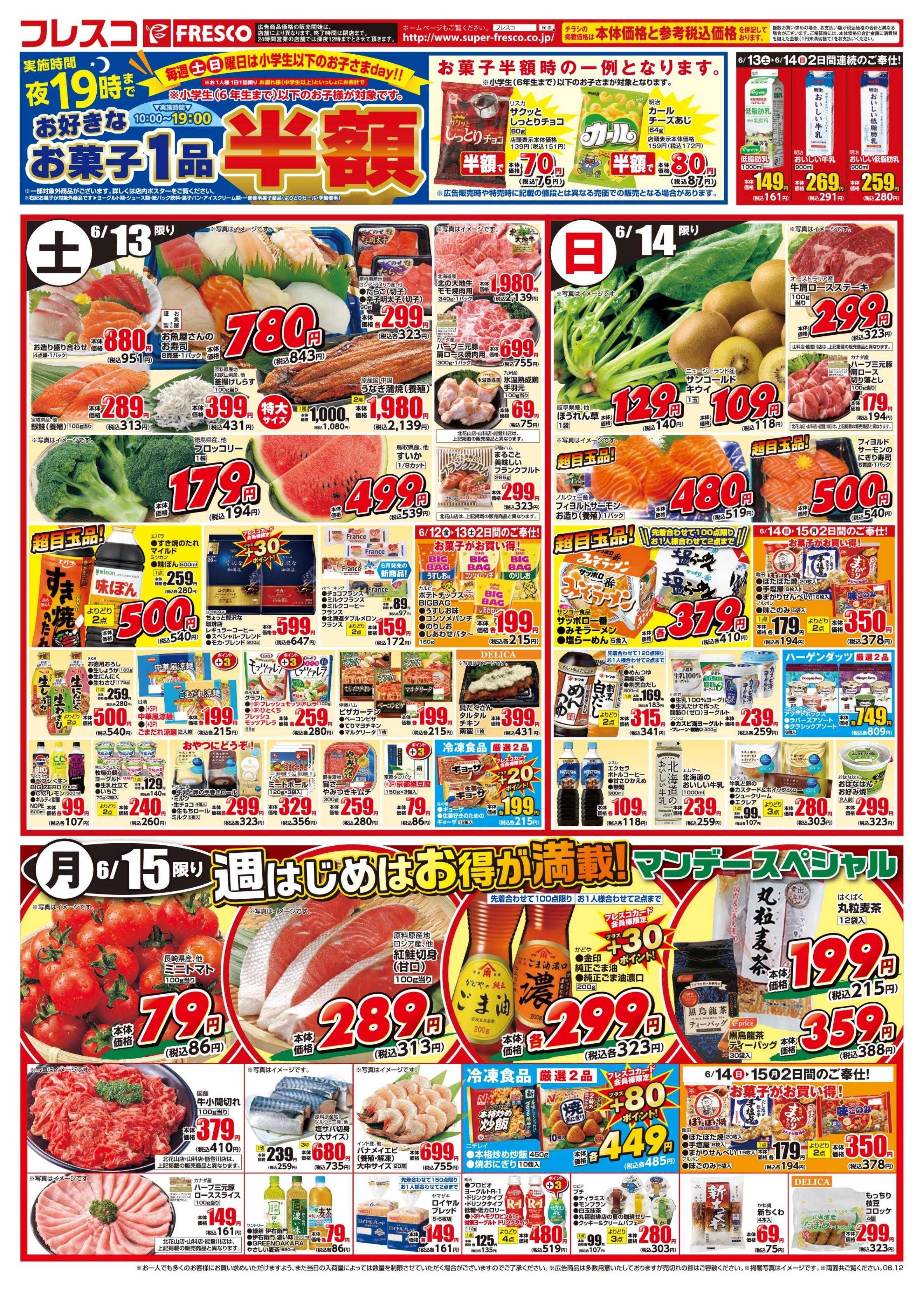 フレスコ 金曜日は牛乳がお買い得＆ポイント3倍デー開催！