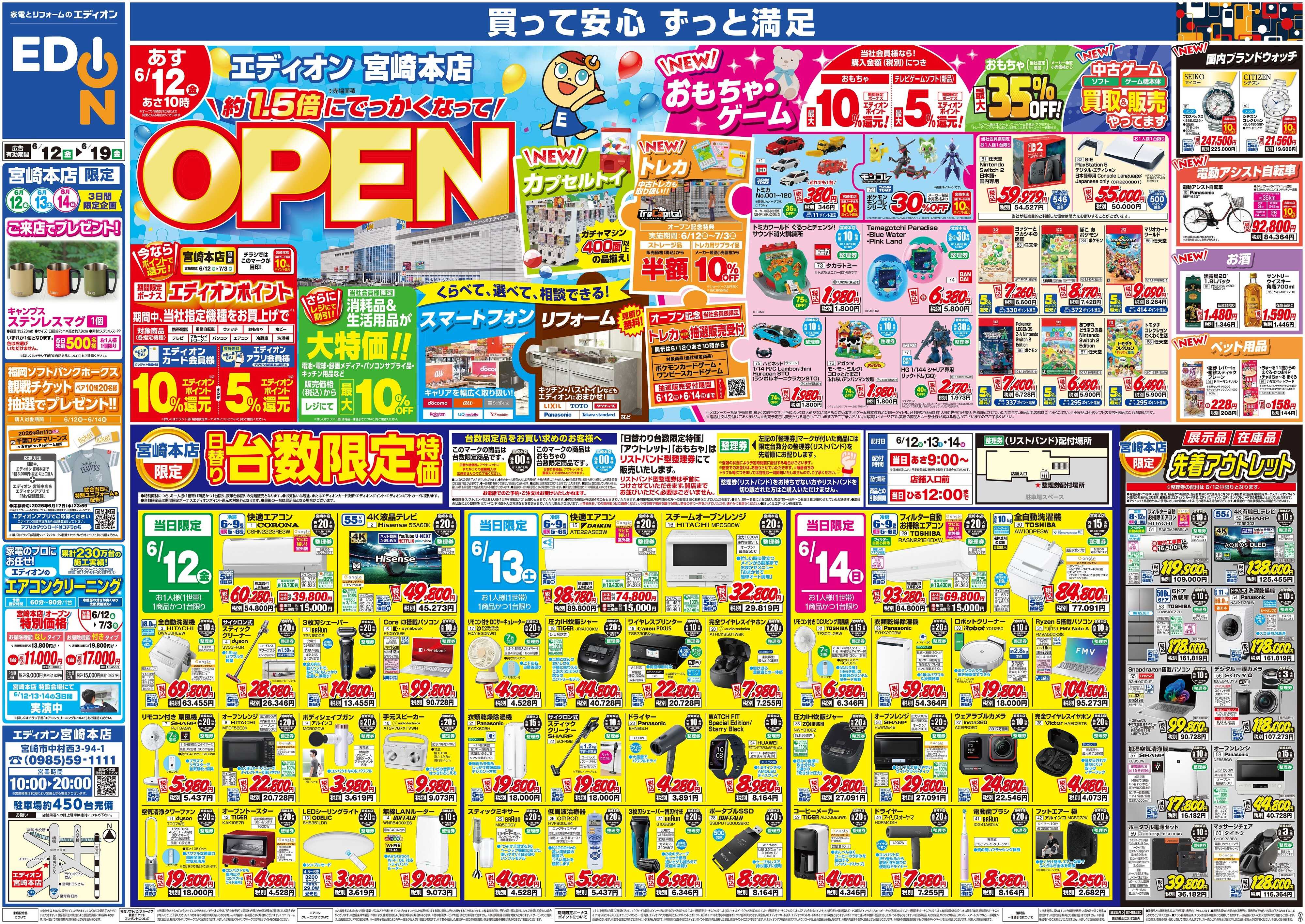 EDION 6月12日約1.5倍にでっかくなってOPEN