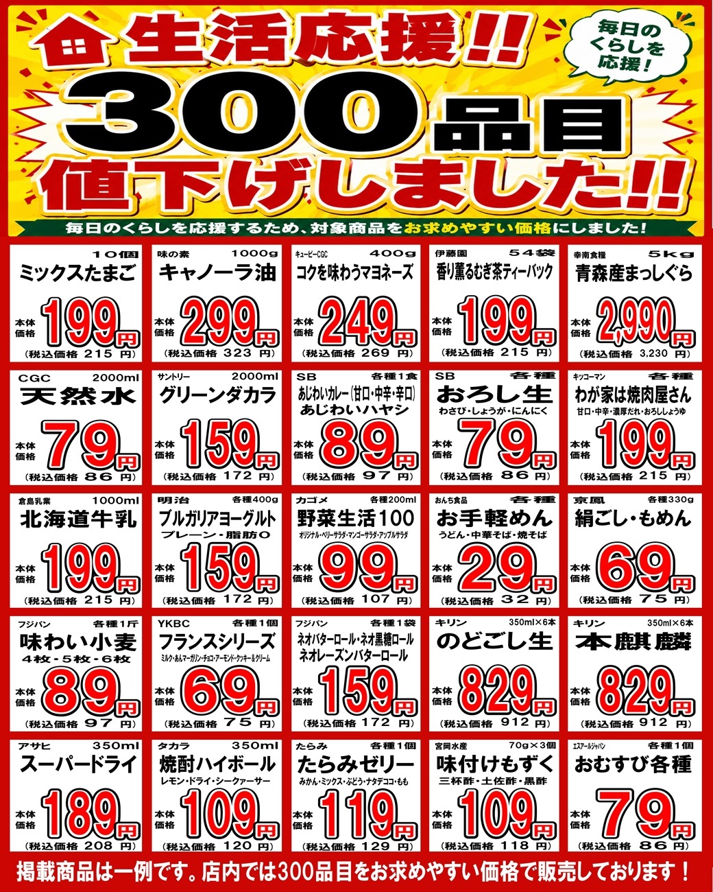 マルシゲ 八尾店の最新チラシ・セール情報 | クラシルチラシ