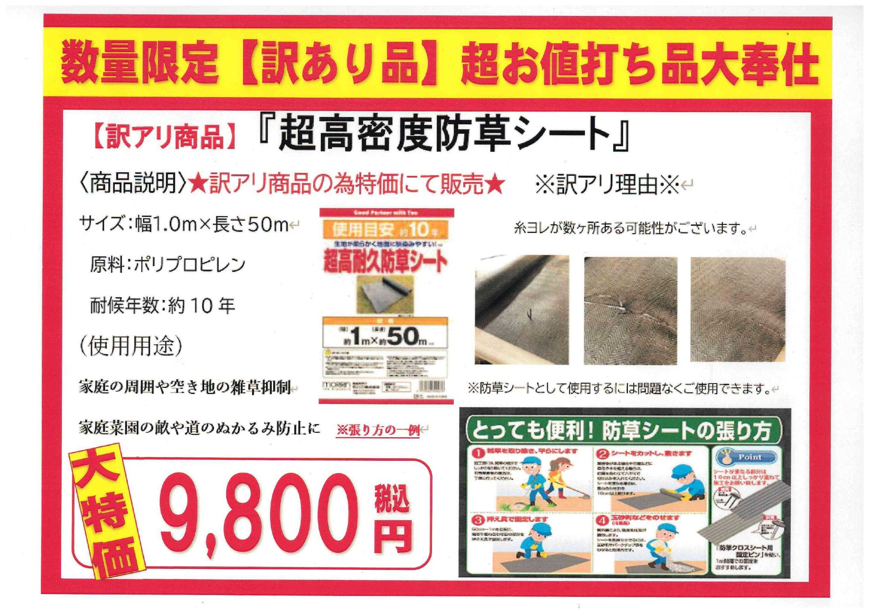JAあいち海部 数量限定！　【訳あり】高耐久防草シート(1×50ｍ)　大特価