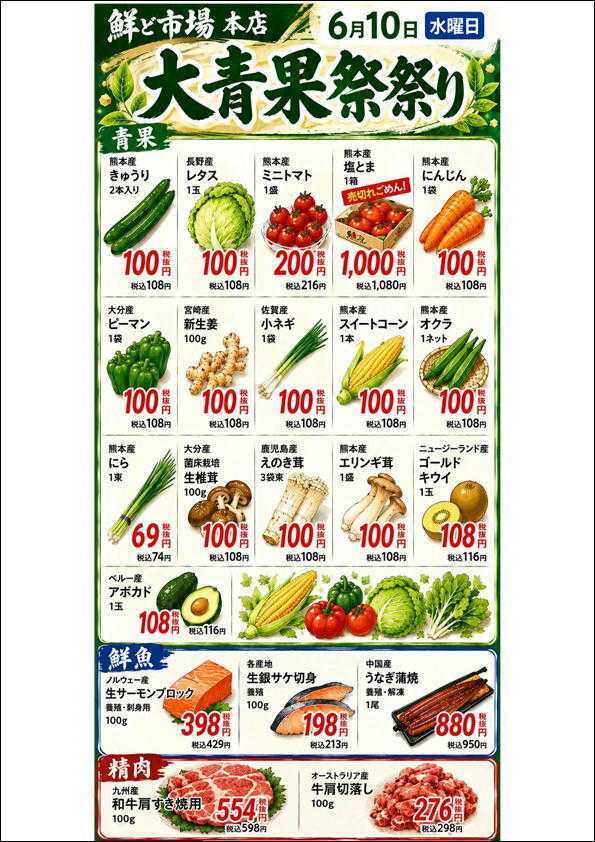 鮮ど市場 
