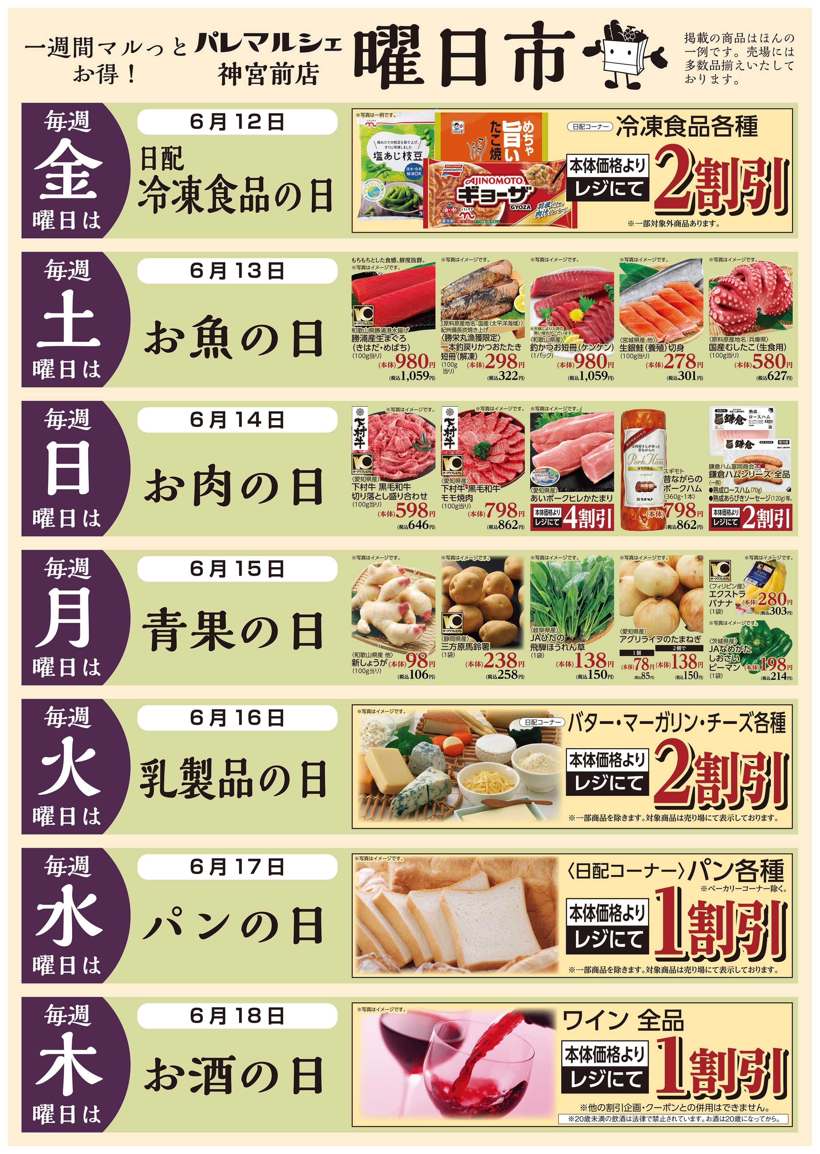 パレマルシェ 曜日市
