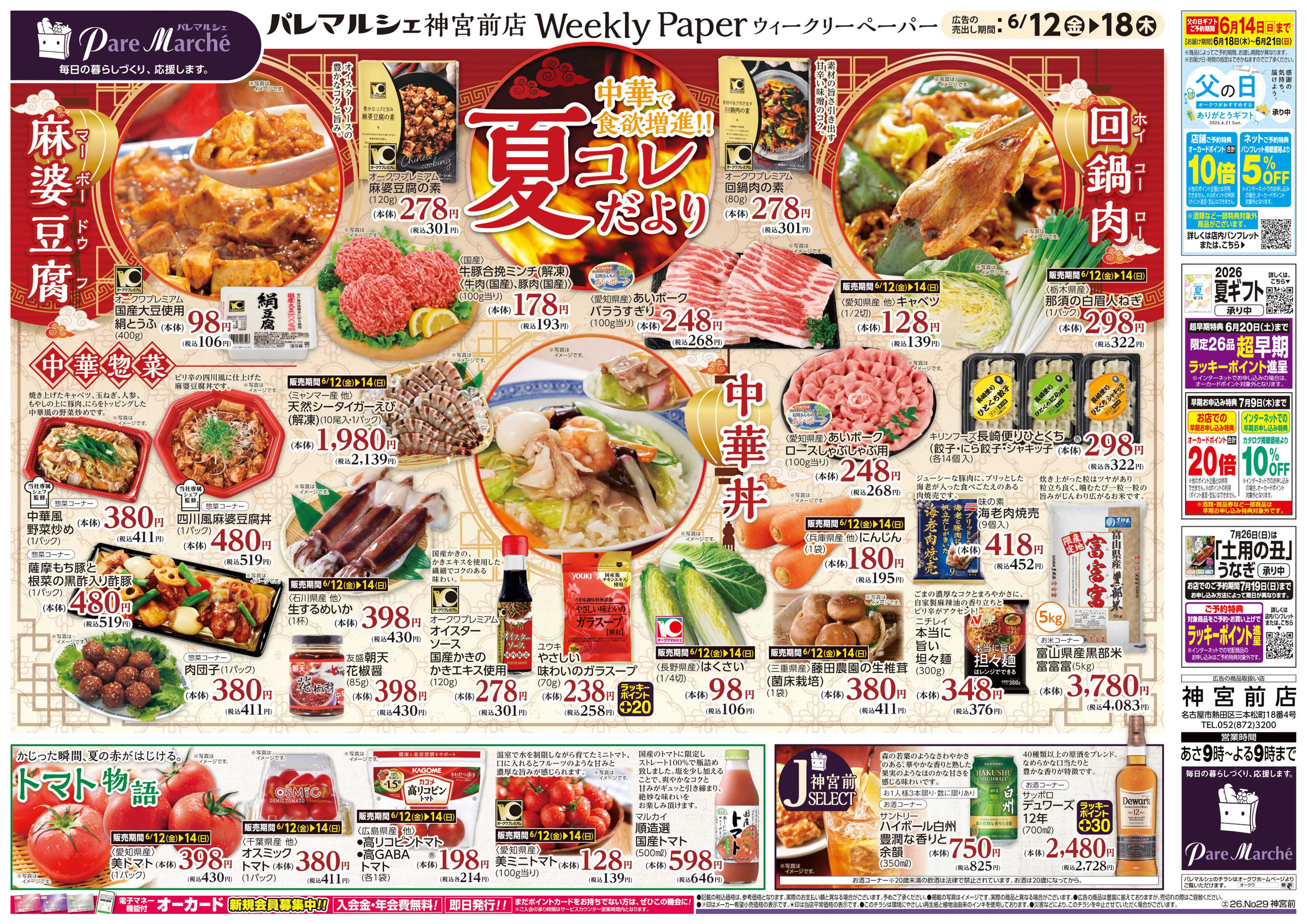 パレマルシェ 夏コレだより