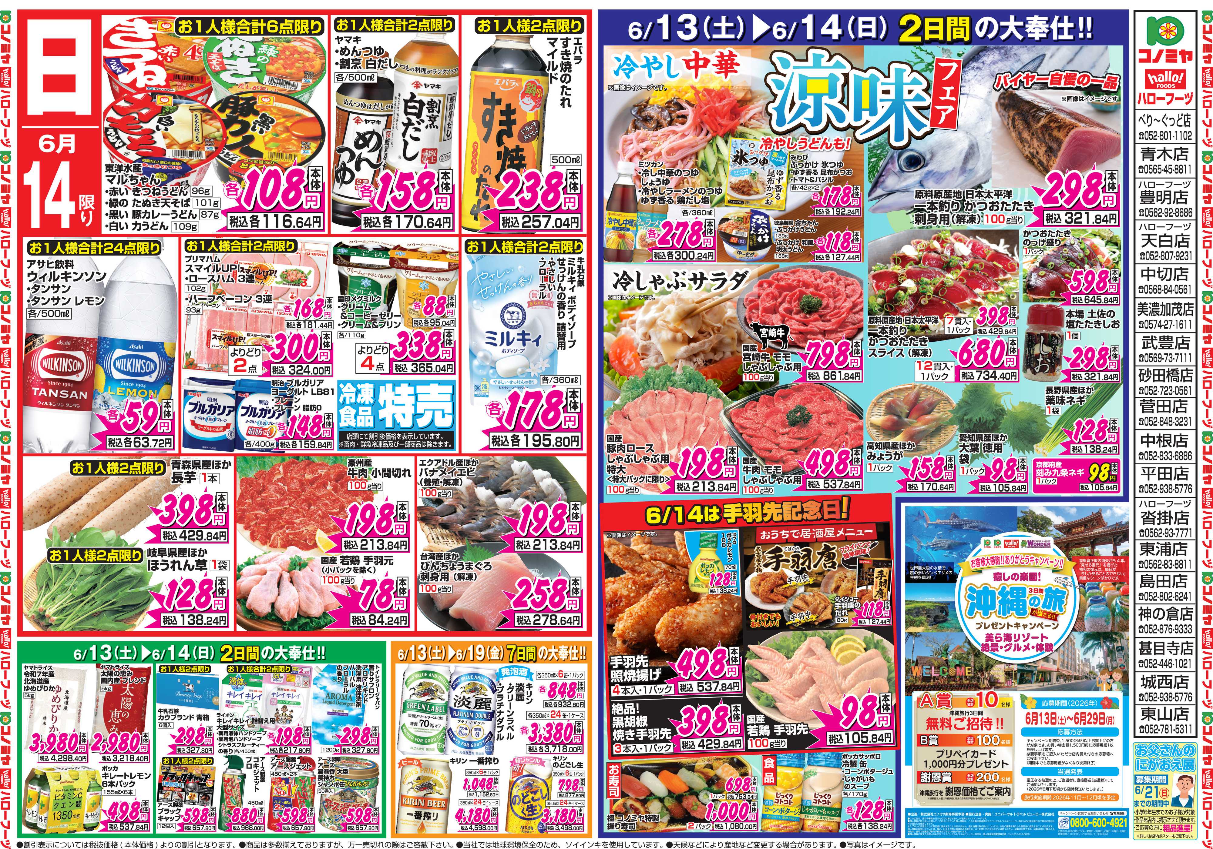 コノミヤ 6月13日号チラシ