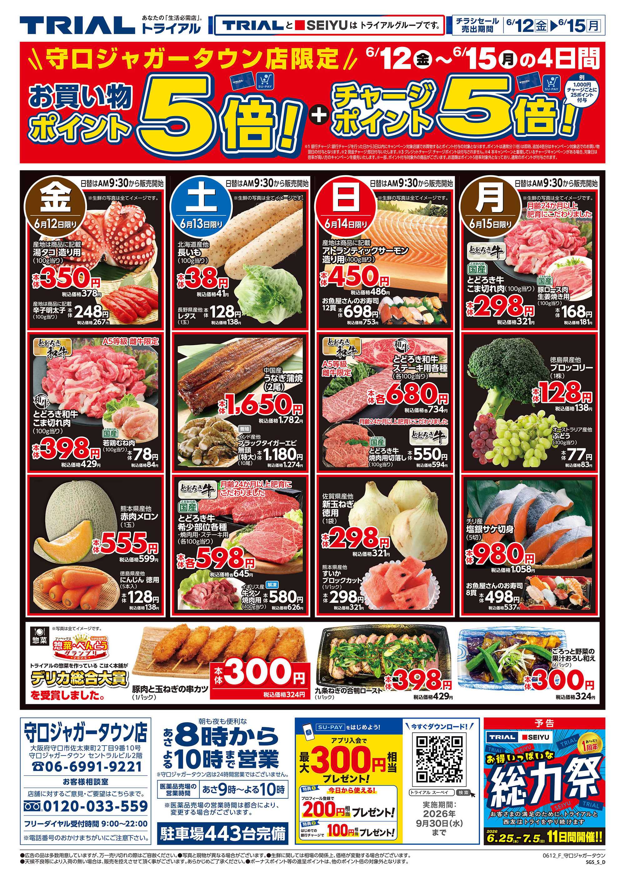 トライアル 