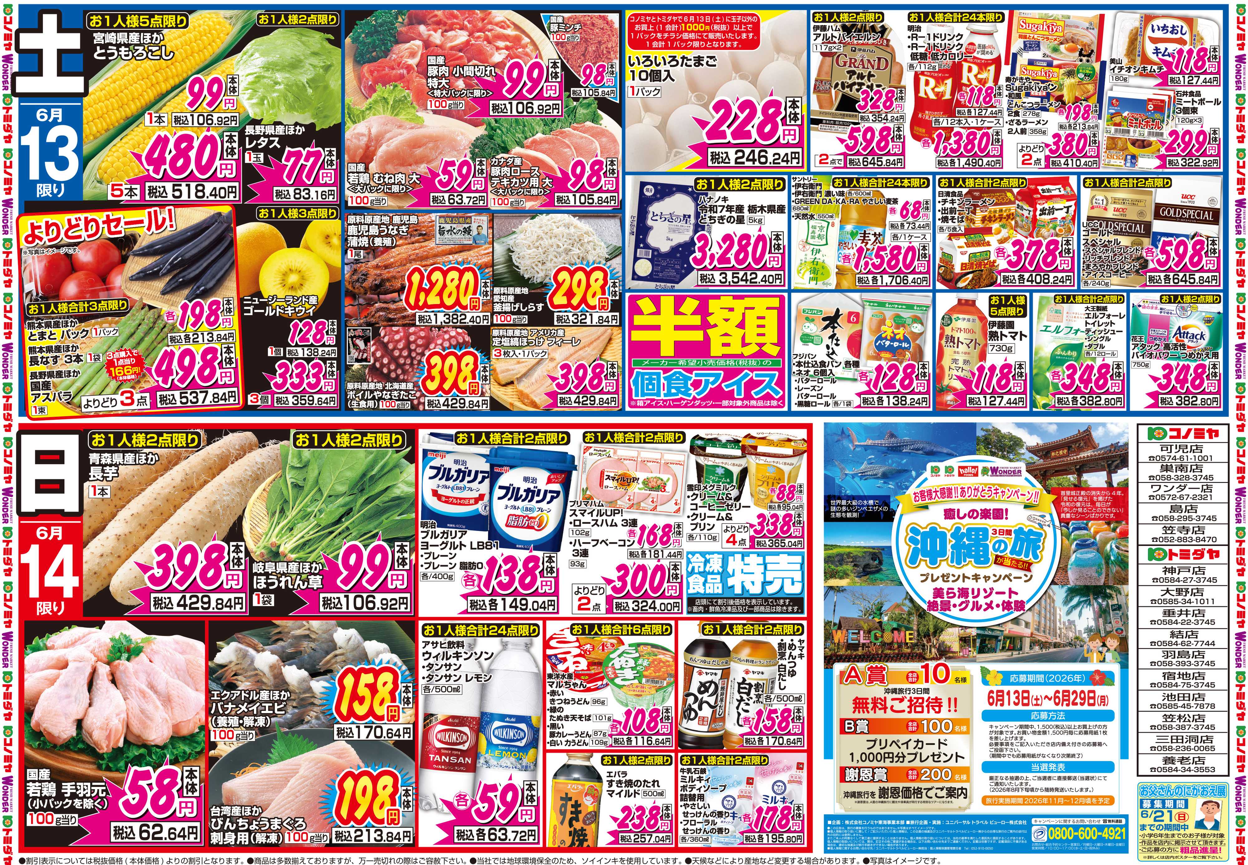 コノミヤ 6月13日号チラシ