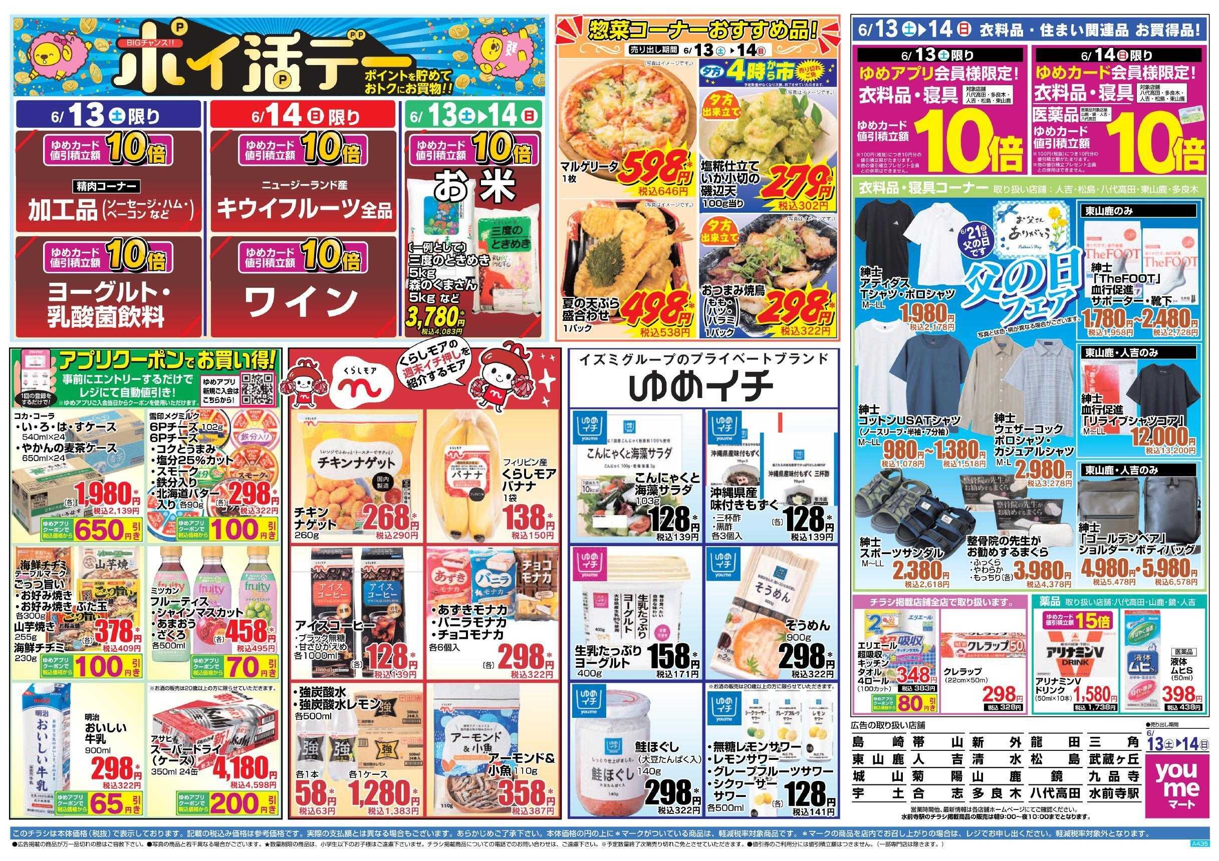 ゆめマート 6/13(土)～6/14(日)