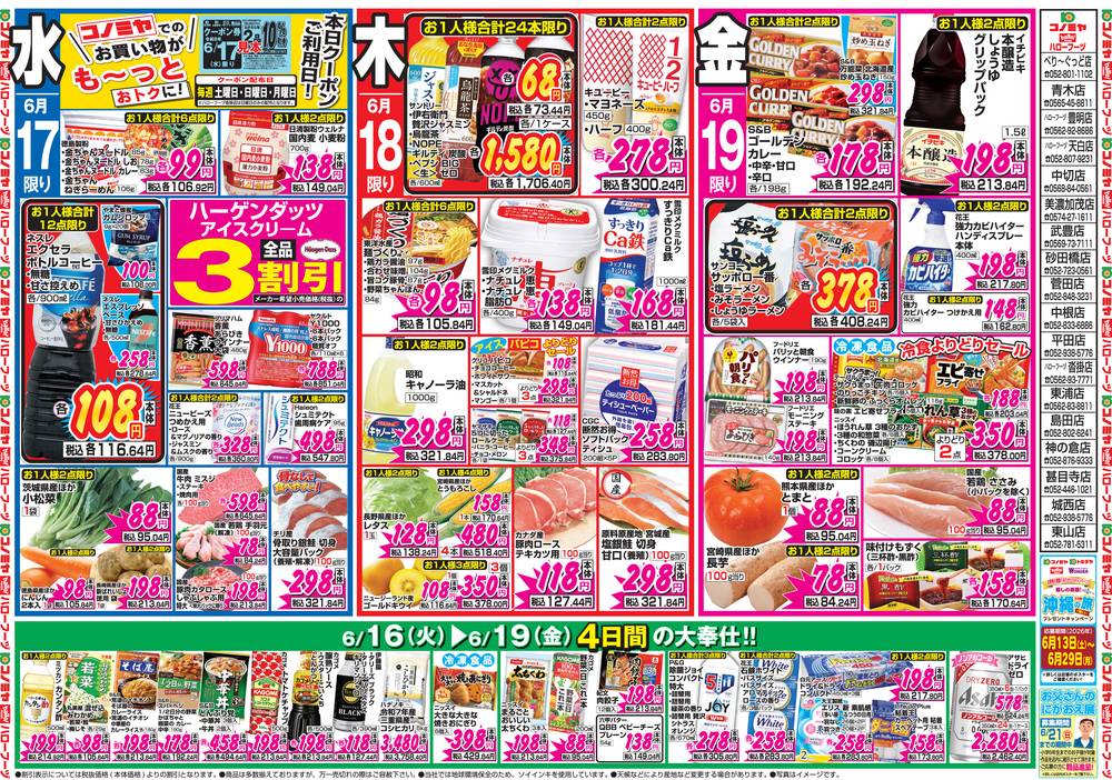 コノミヤ 中切店の最新チラシ・セール情報 | クラシルチラシ