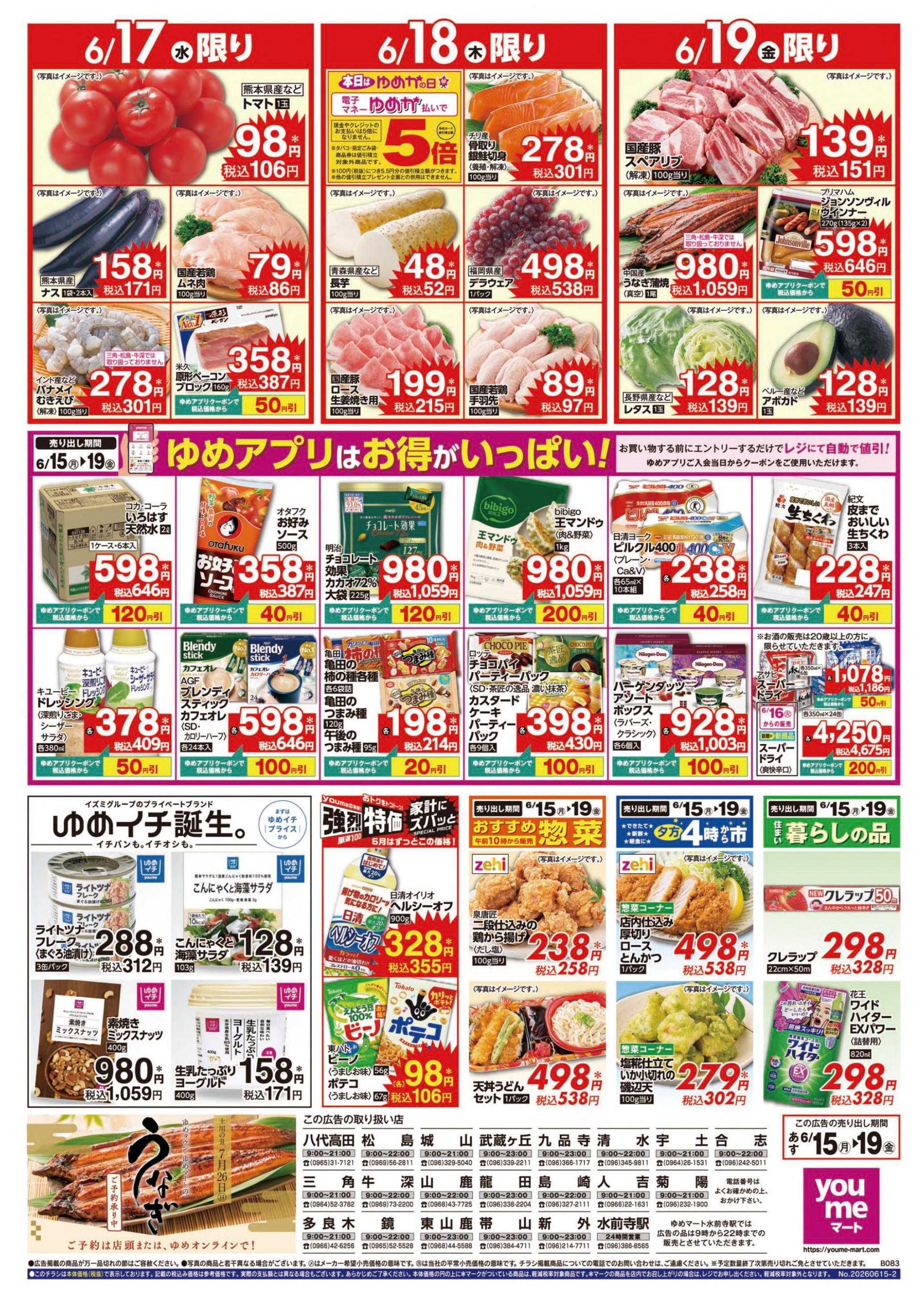 ゆめマート 6/15(月)～6/19(金)