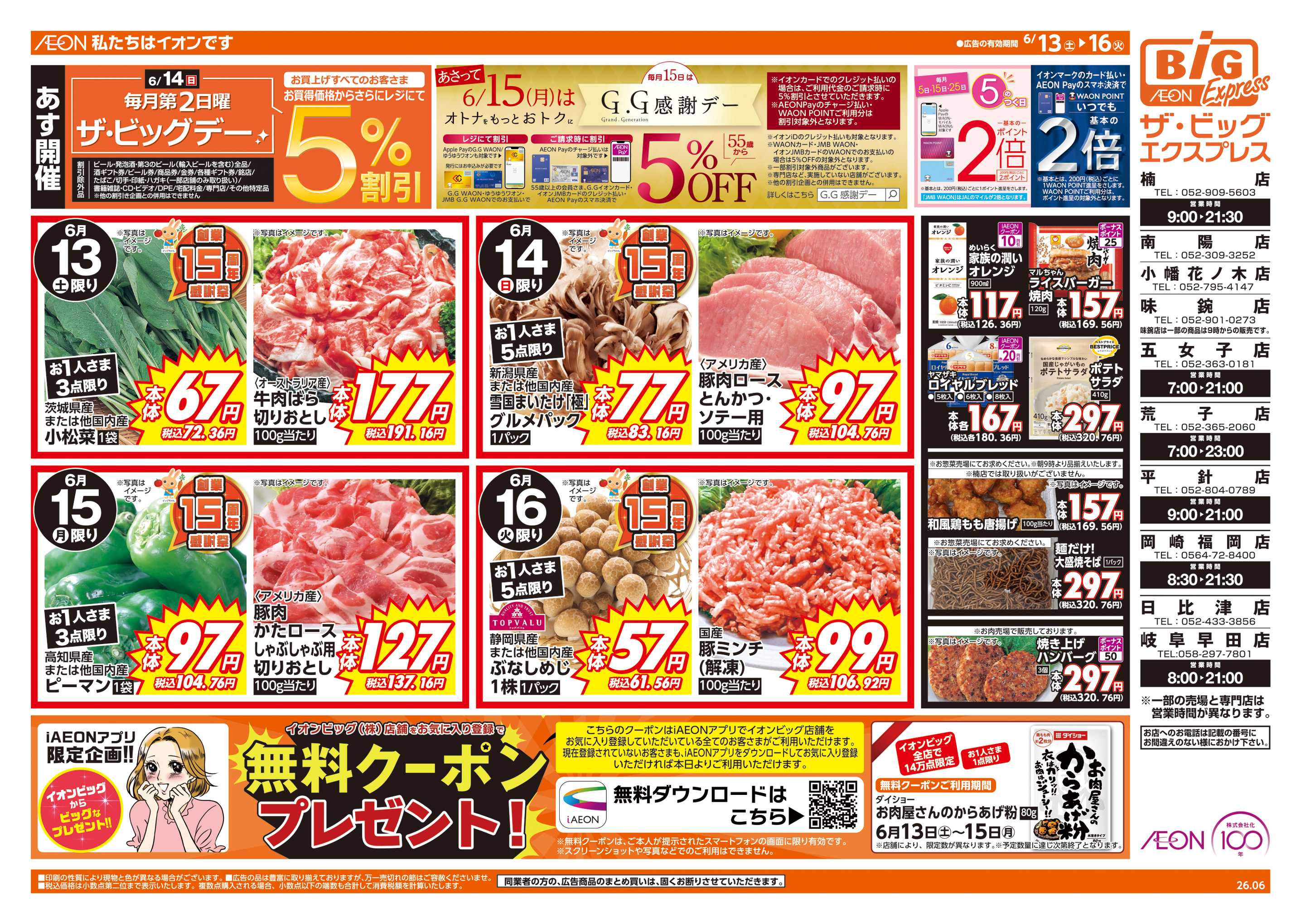 ザ・ビッグエクスプレス 6/14(日)はザ・ビッグデー