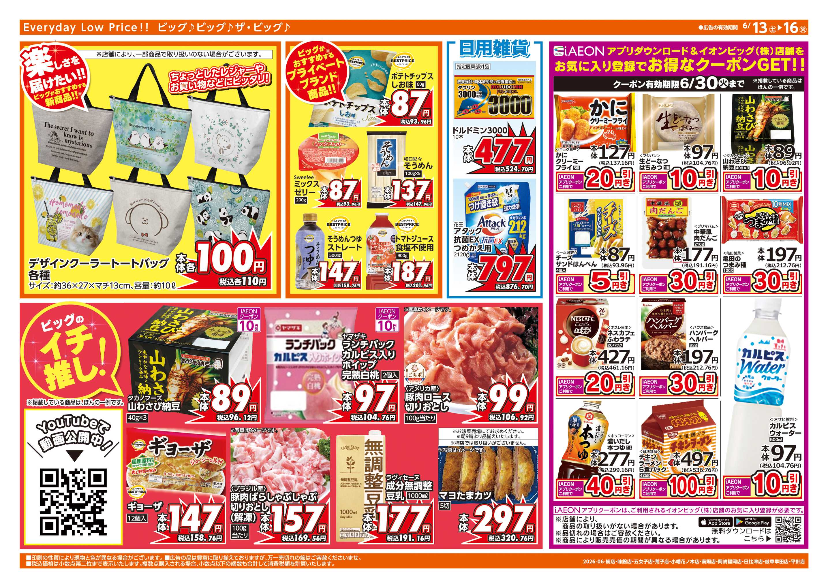 ザ・ビッグエクスプレス 6/14(日)はザ・ビッグデー