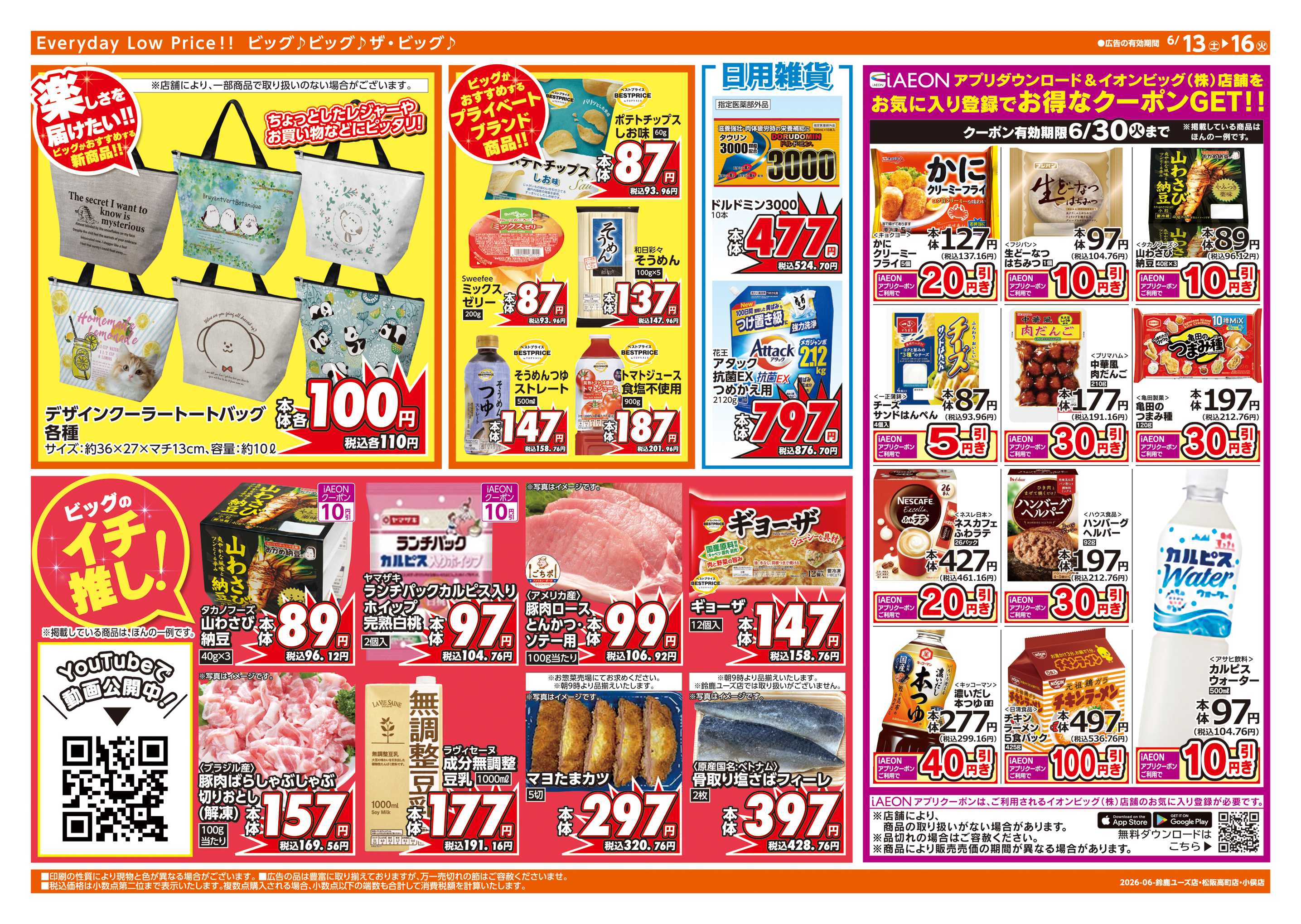 ザ・ビッグエクスプレス 6/14(日)はザ・ビッグデー