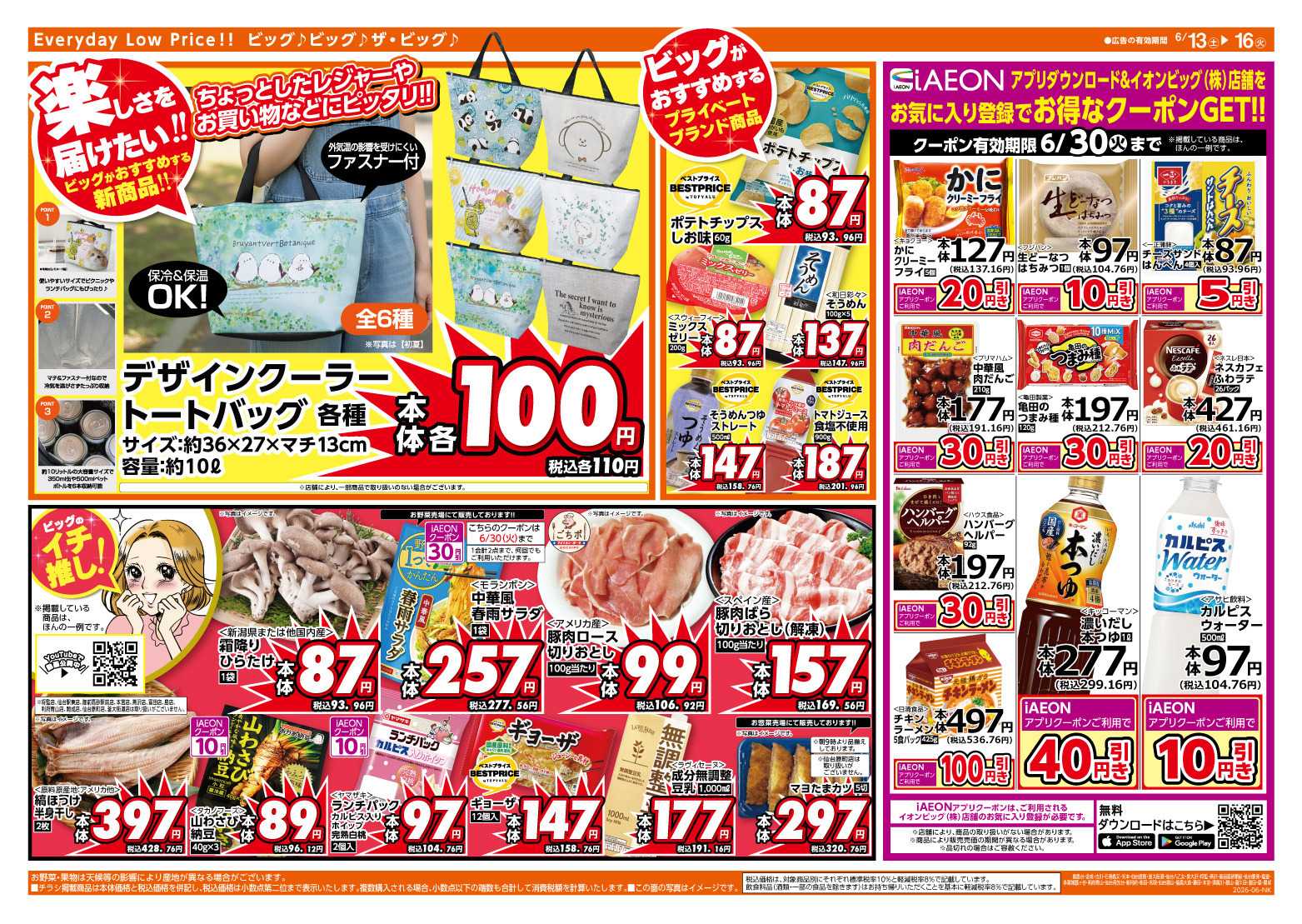 ザ・ビッグエクスプレス 6/15（月）はGG感謝デー！