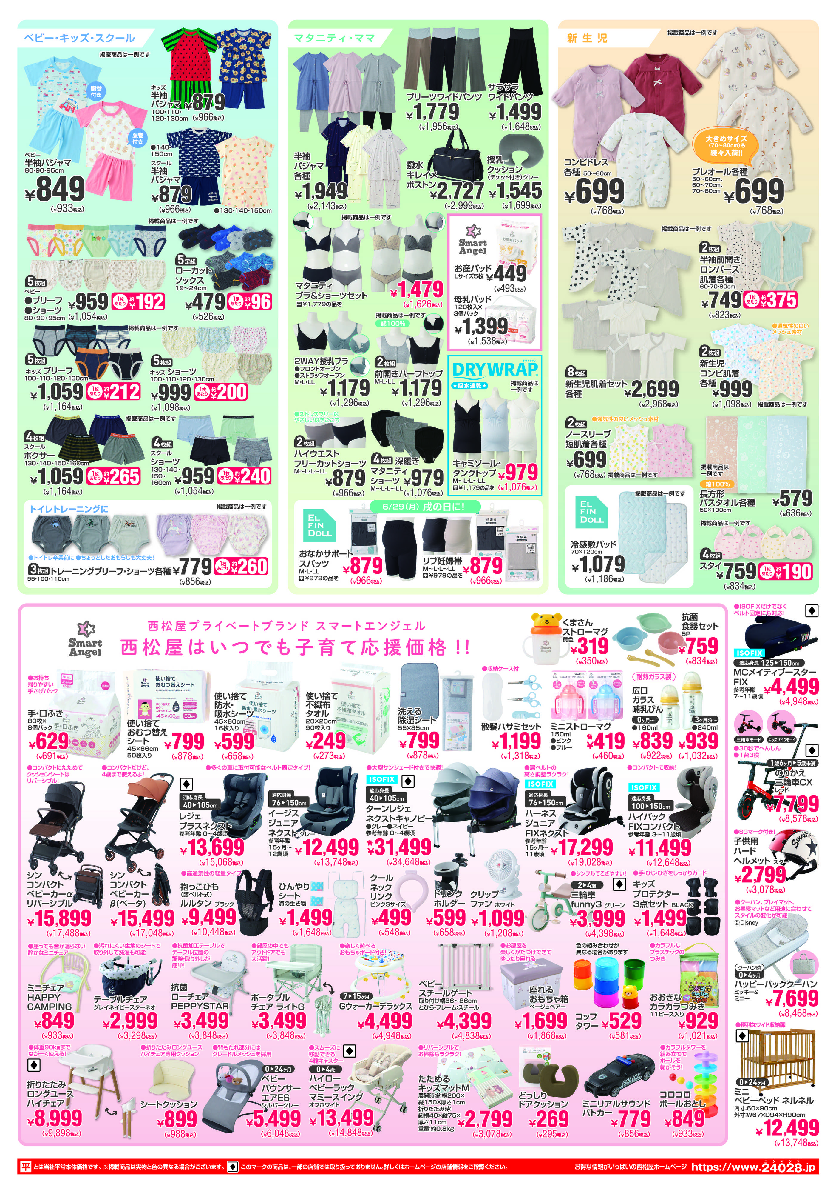 西松屋チェーン BIGサマーセール