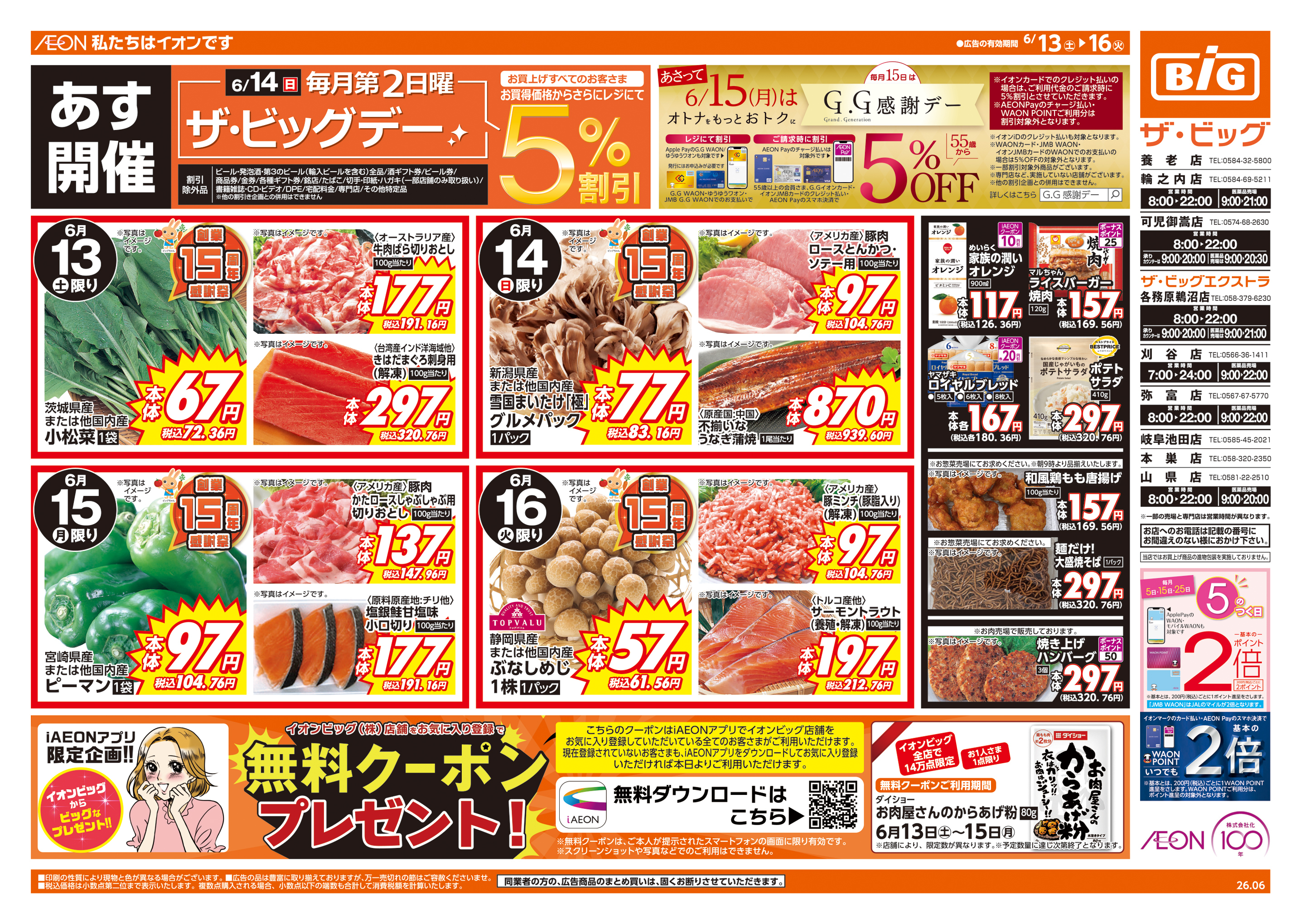 ザ・ビッグエクストラ さくら店の最新チラシ・セール情報 | クラシルチラシ
