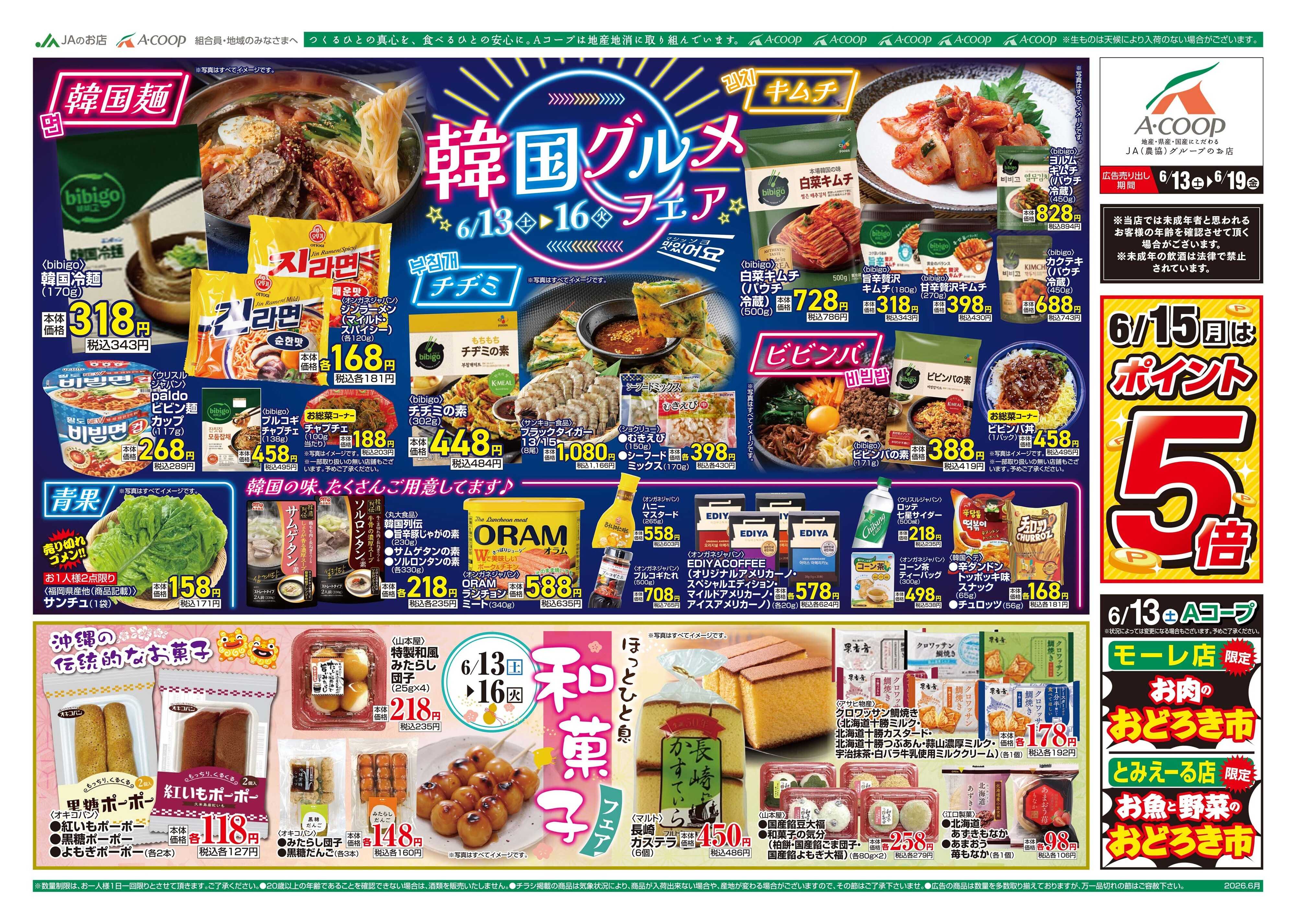 Aコープ 26AC0613-0619本島B4