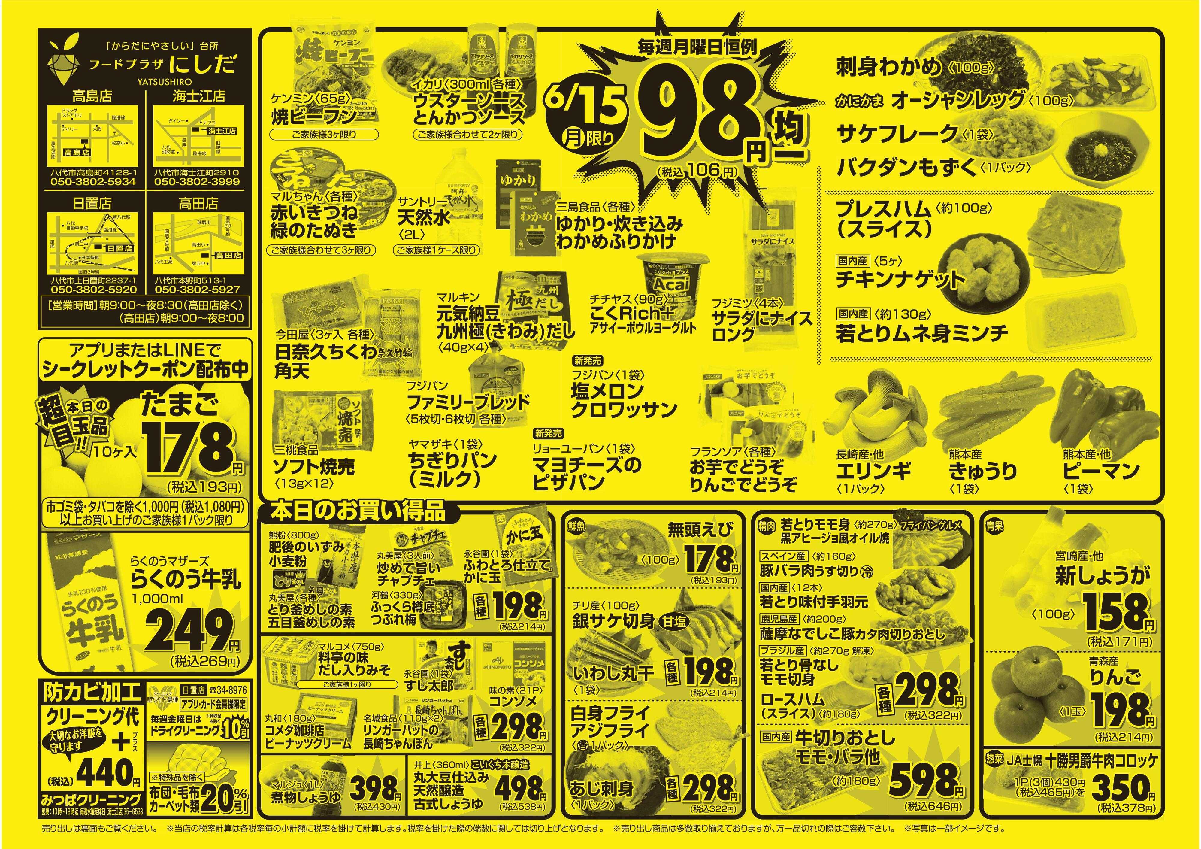 フードプラザにしだ 月曜恒例９８円均一セール