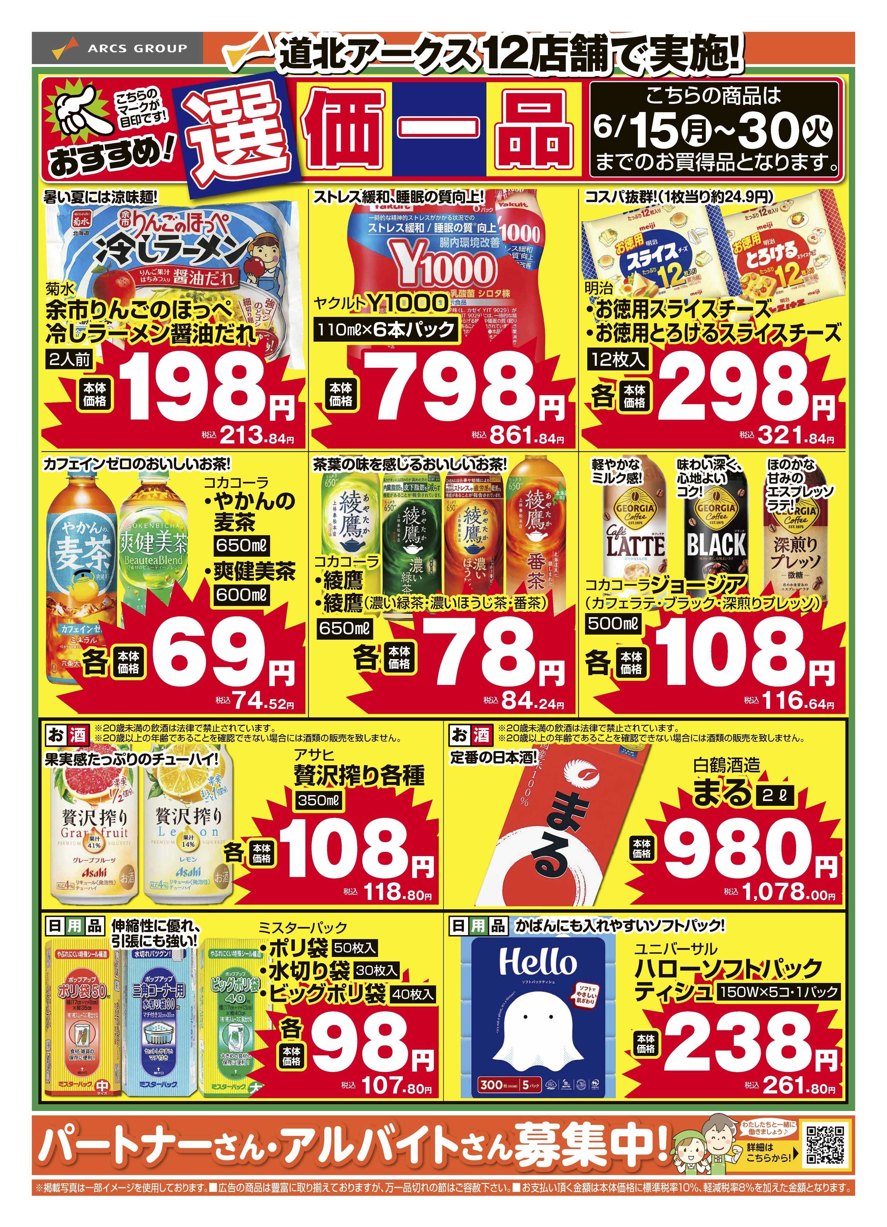 Daマルシェ 6月おすすめ選価一品