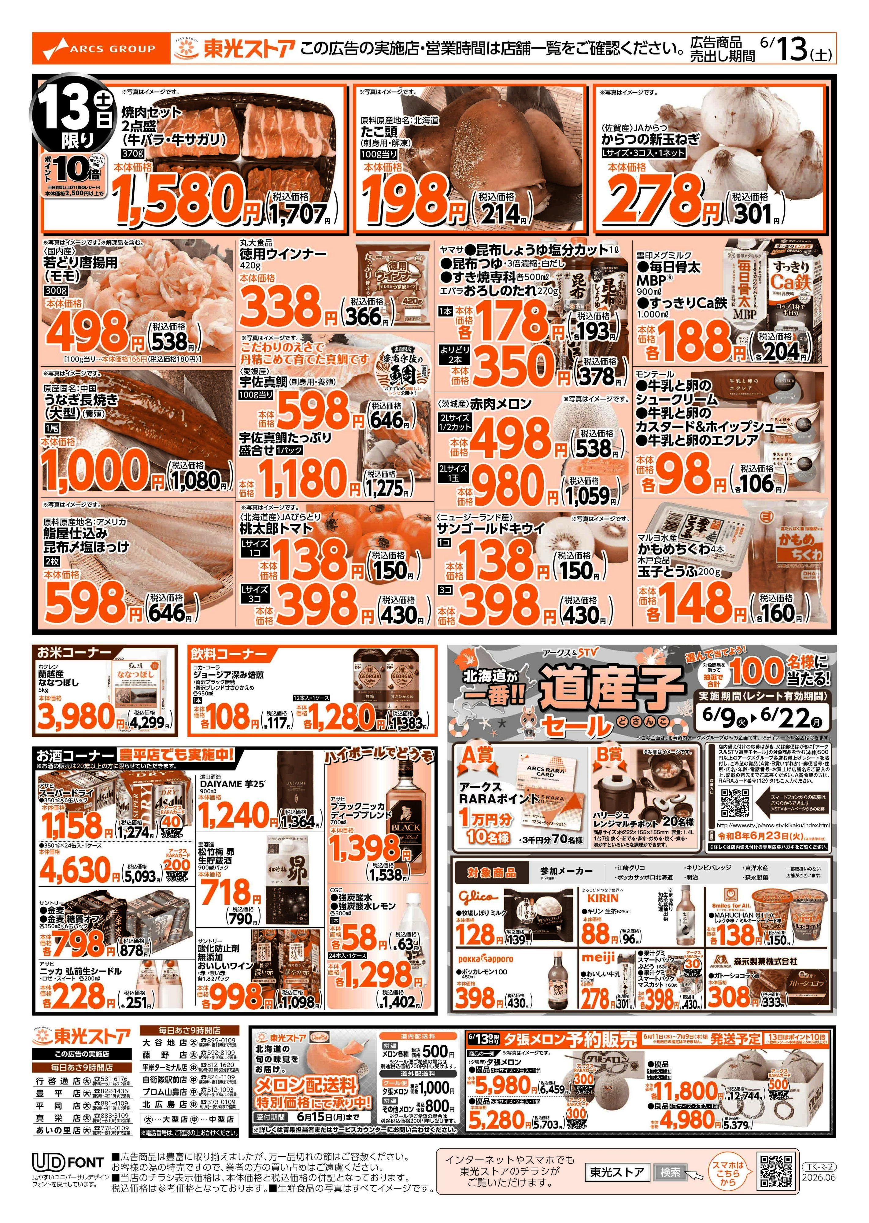 東光ストア イチオシ週末祭（裏）