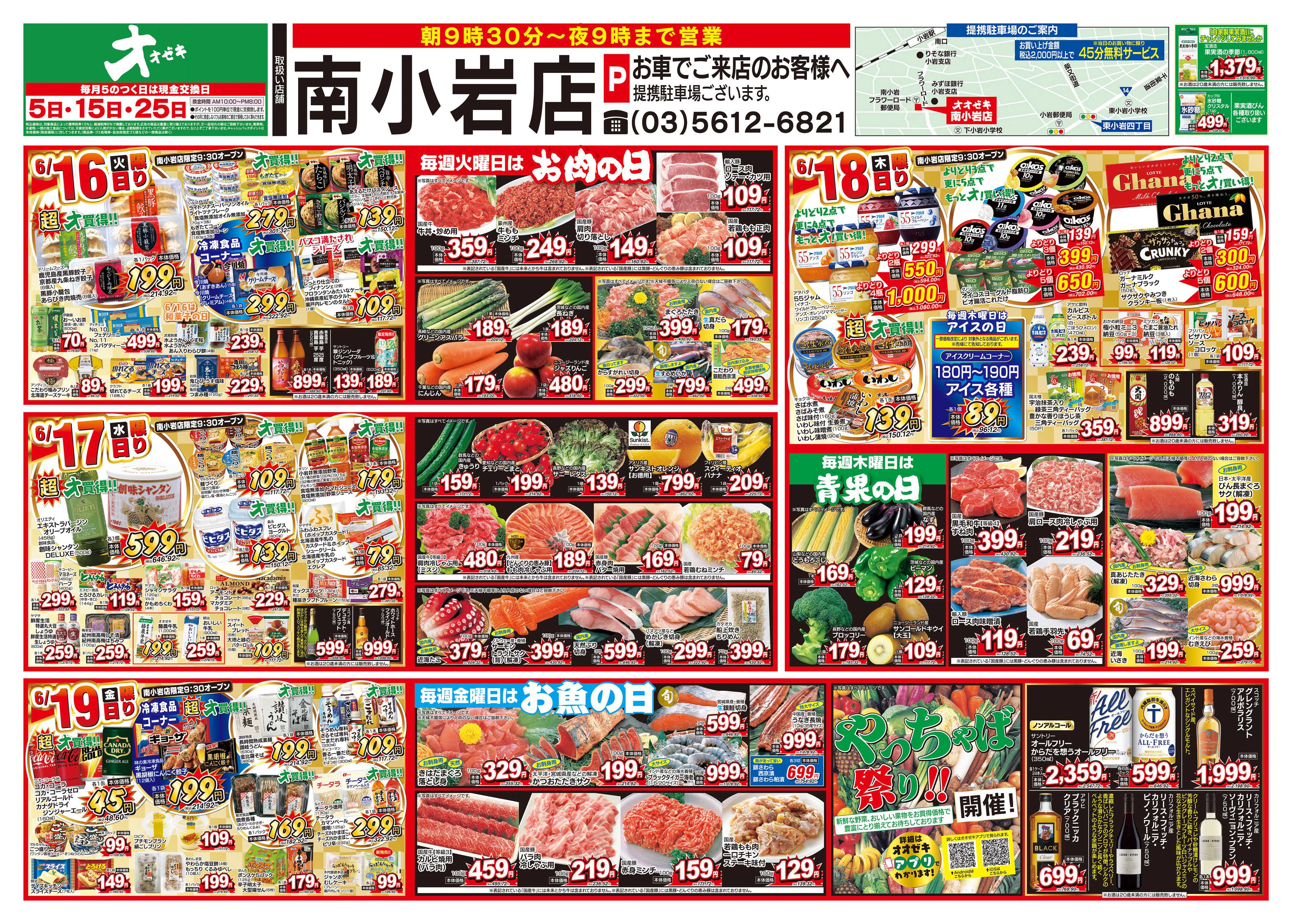 オオゼキ 6/13（土）～6/19（金）