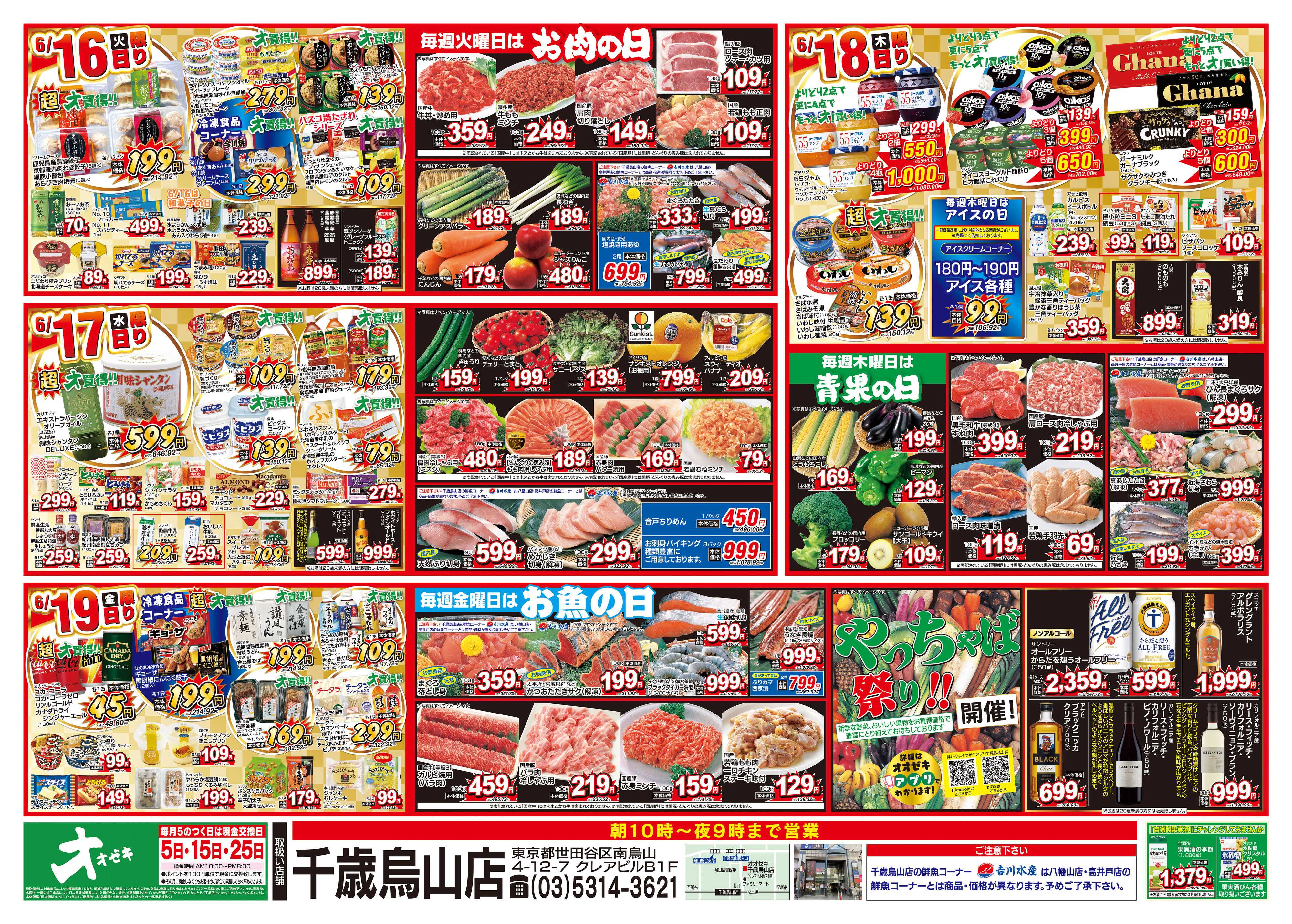 オオゼキ 6/13（土）～6/19（金）