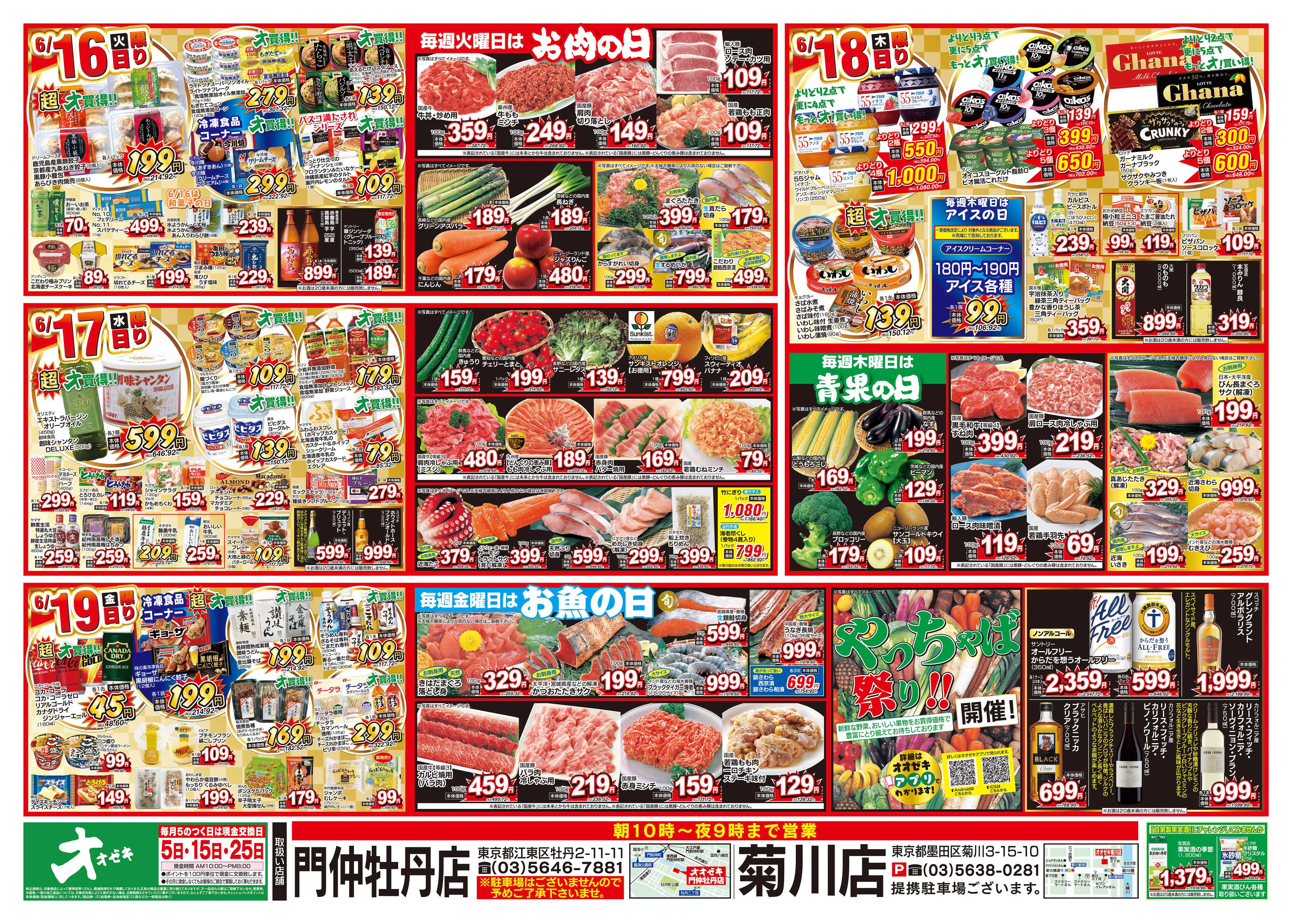 オオゼキ 6/13（土）～6/19（金）