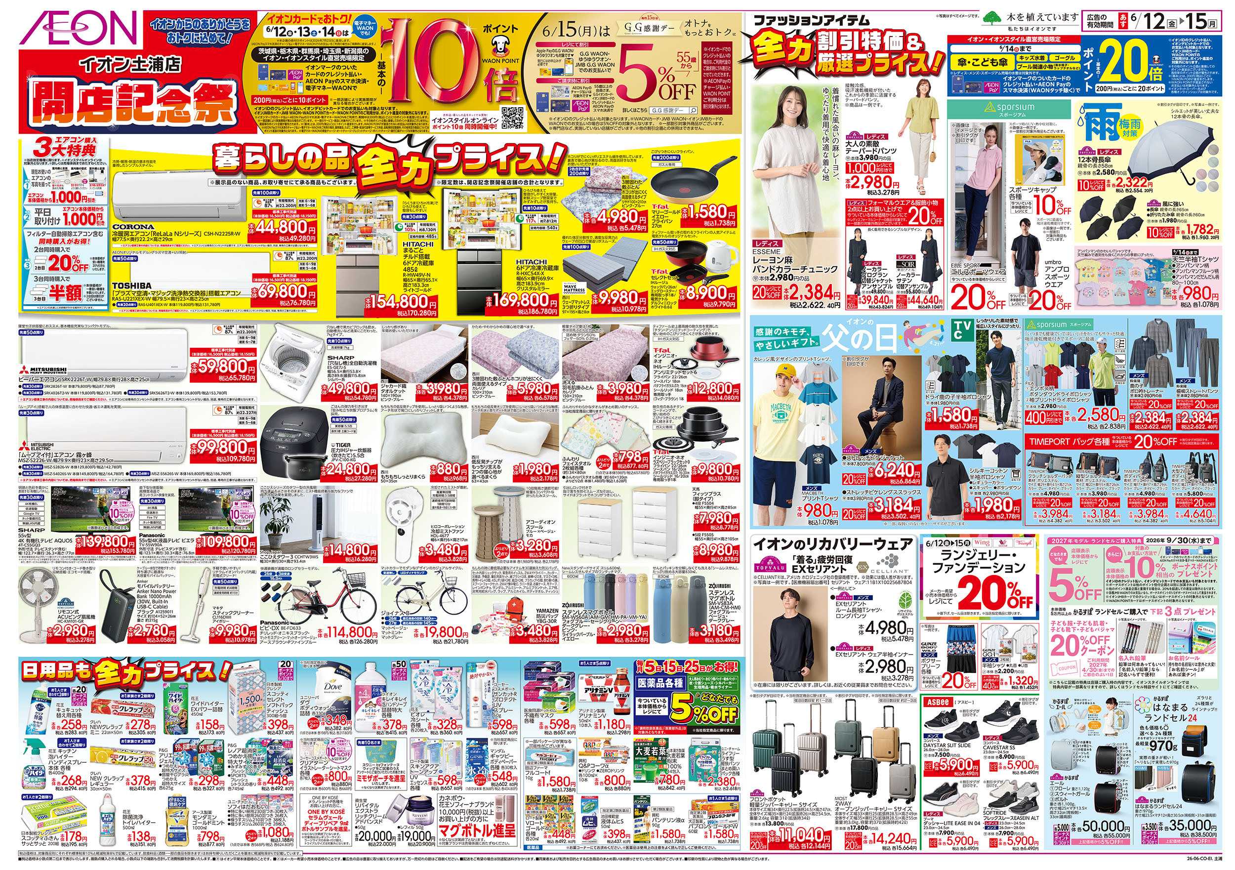 イオン 6/12号　開店記念祭：裏面