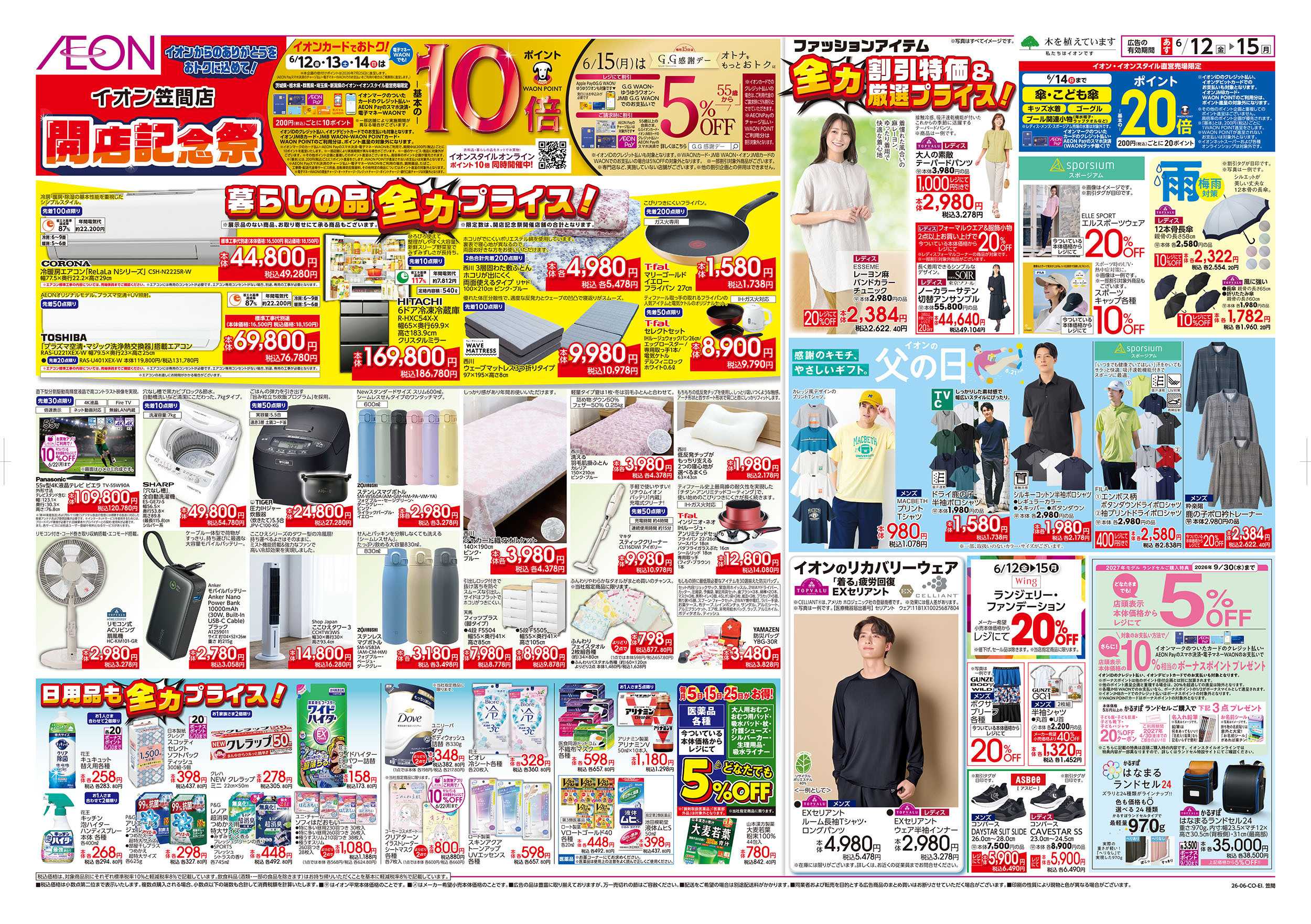 イオン 6/12号　開店記念祭：裏面