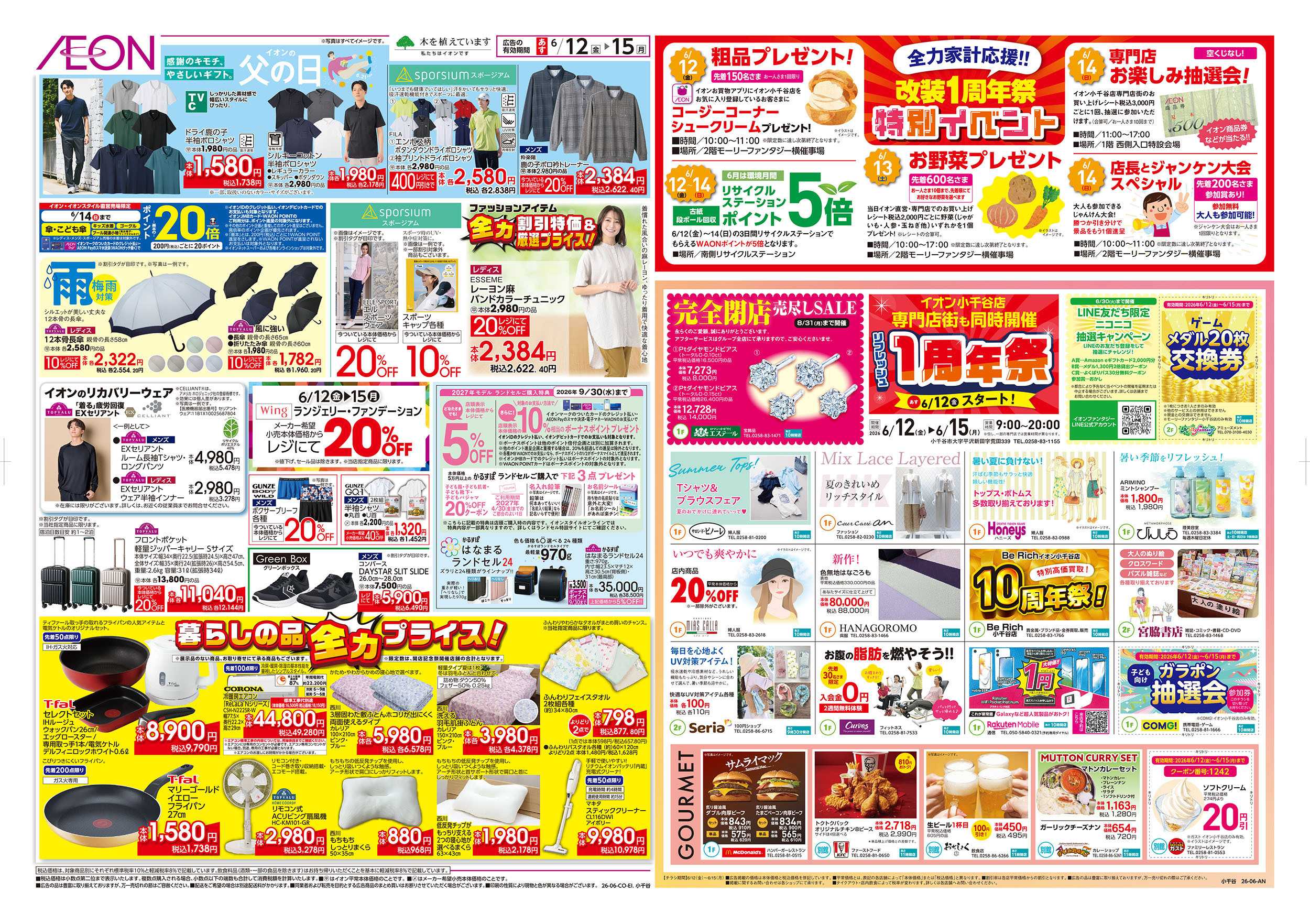 イオン 6/12号　開店記念祭：裏面