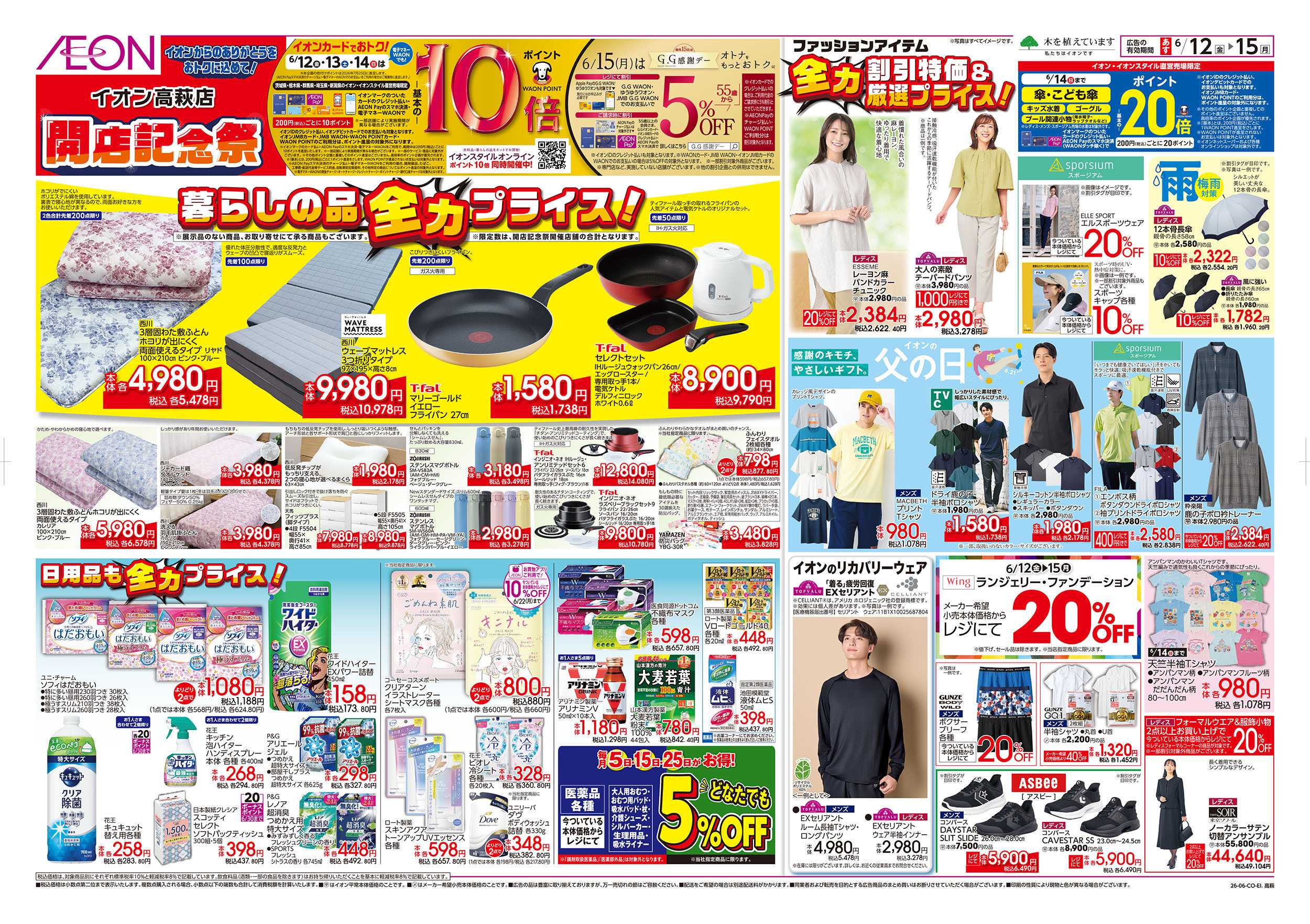イオン 6/12号　開店記念祭：裏面