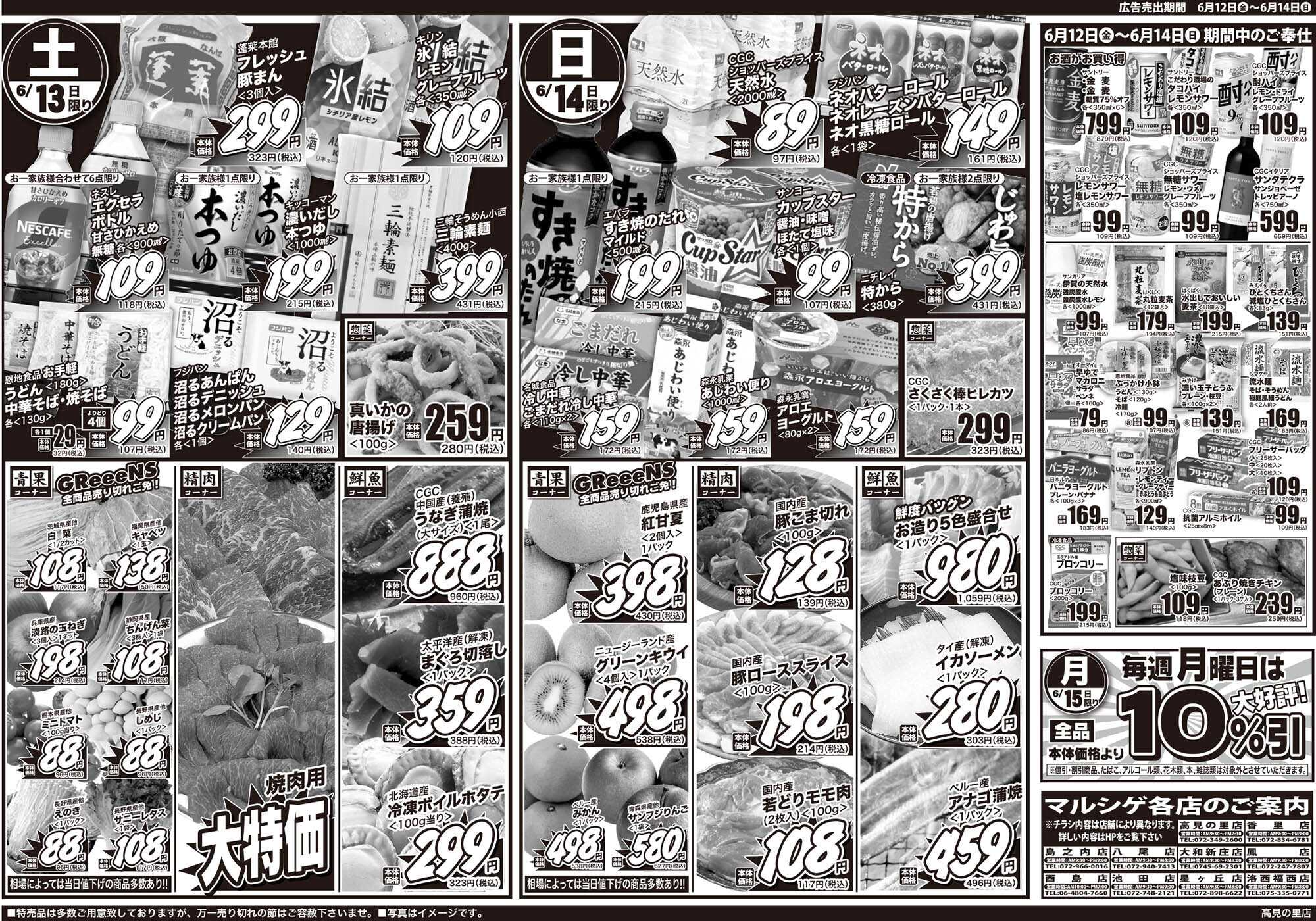 マルシゲ チラシのご案内
