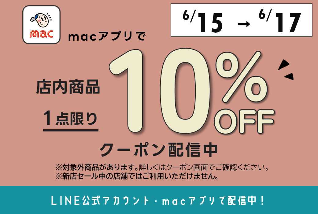 ドラッグストアmac macアプリ・LINE公式アカウントで1点10％オフクーポン配信