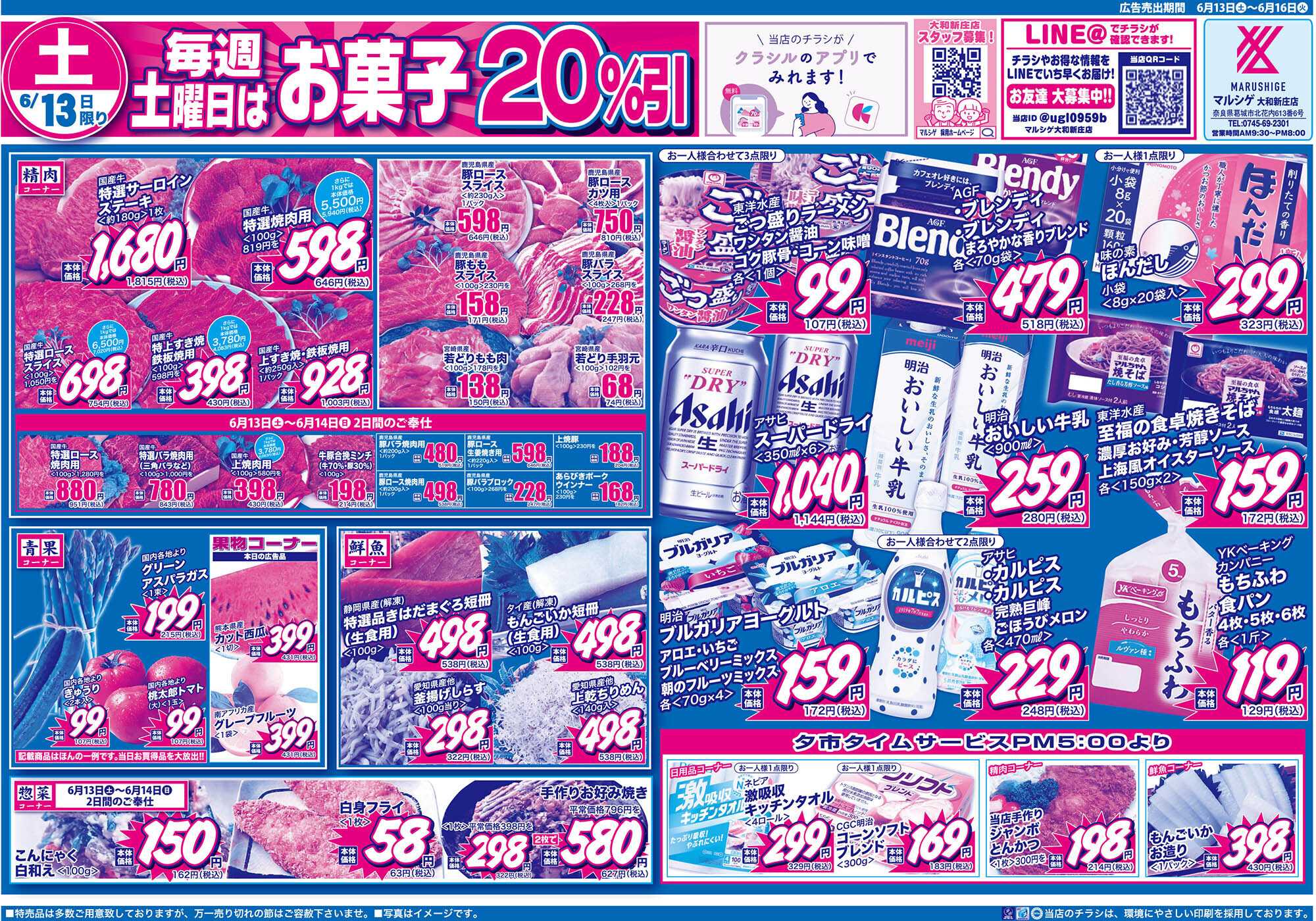 マルシゲ チラシのご案内
