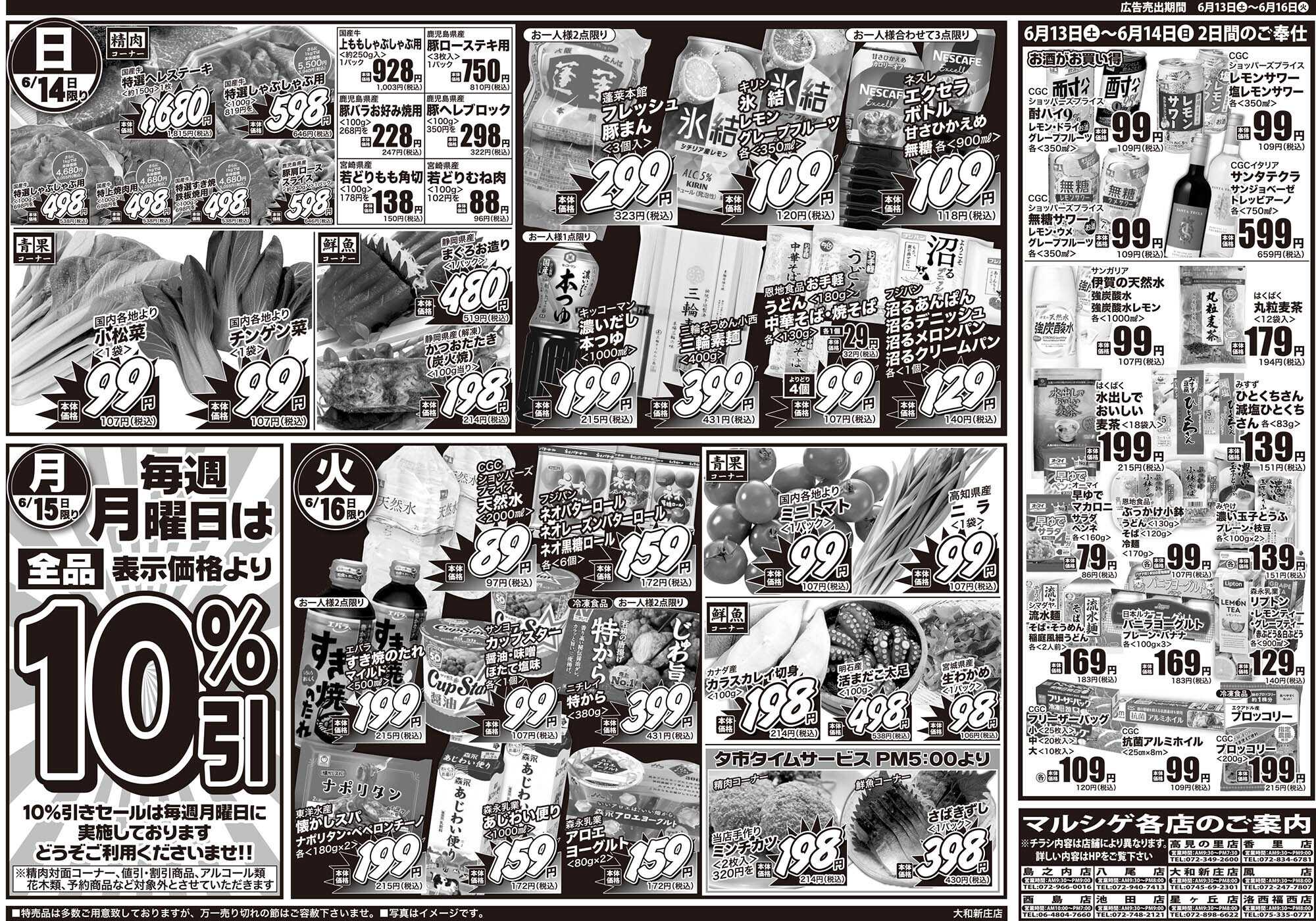 マルシゲ チラシのご案内