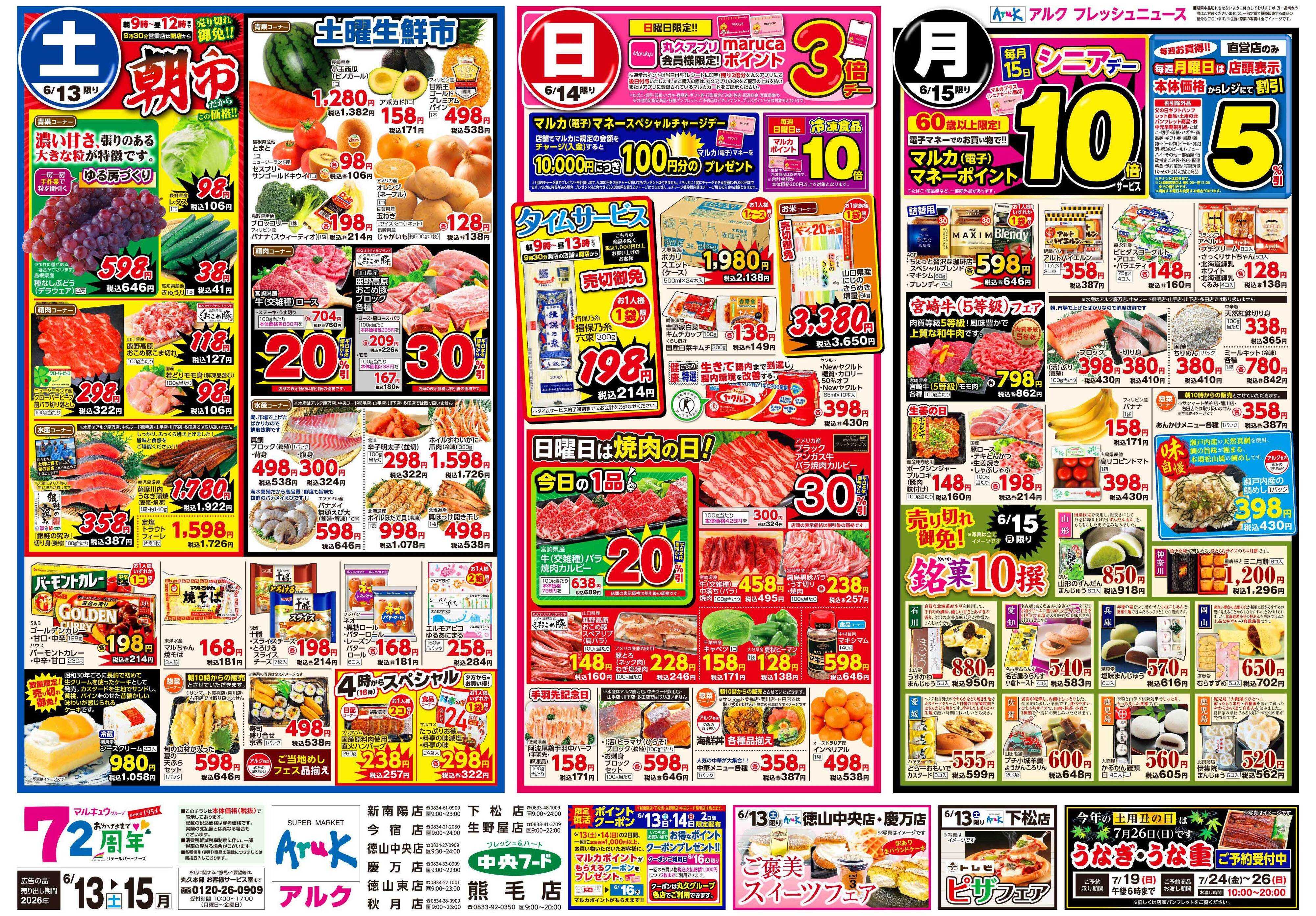 アルク 6月13日(土)～6月15日(月)