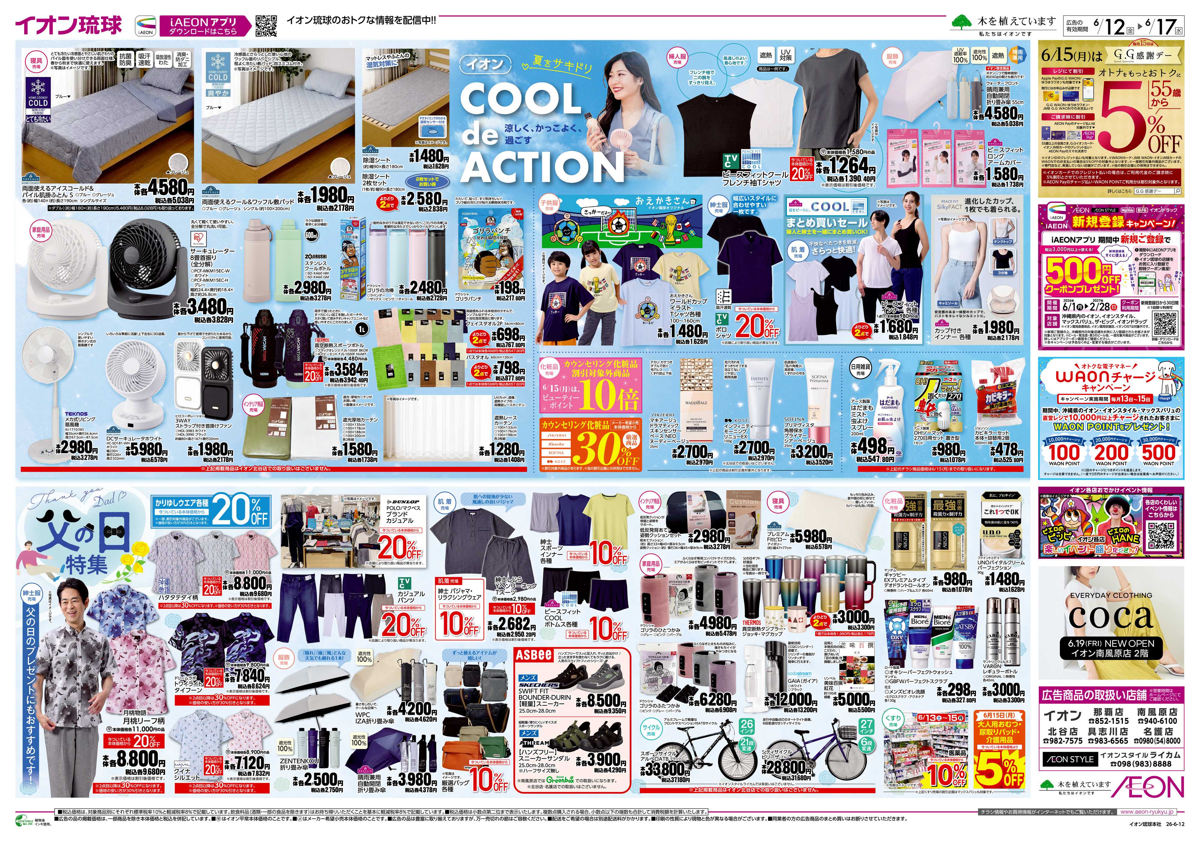 イオン イオン COOL de ACTION