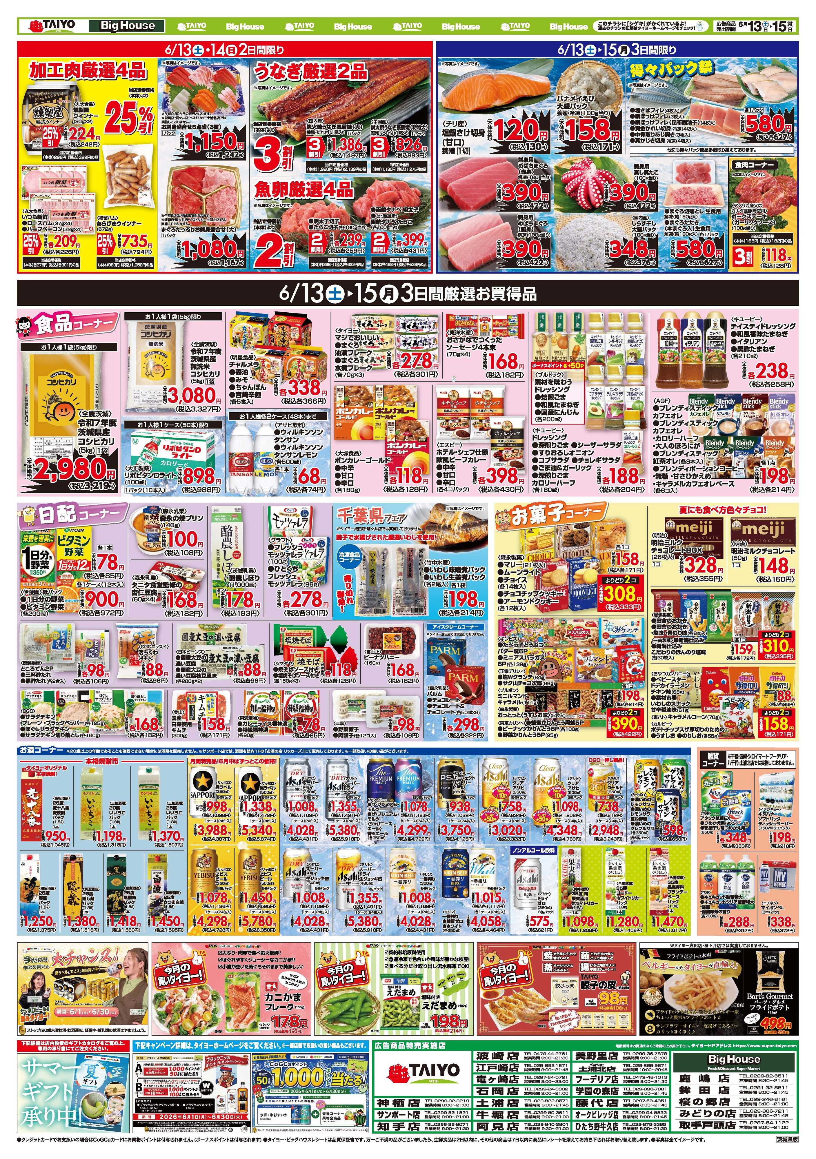スーパーマーケットタイヨー お買い得チラシ6月13日~6月15日