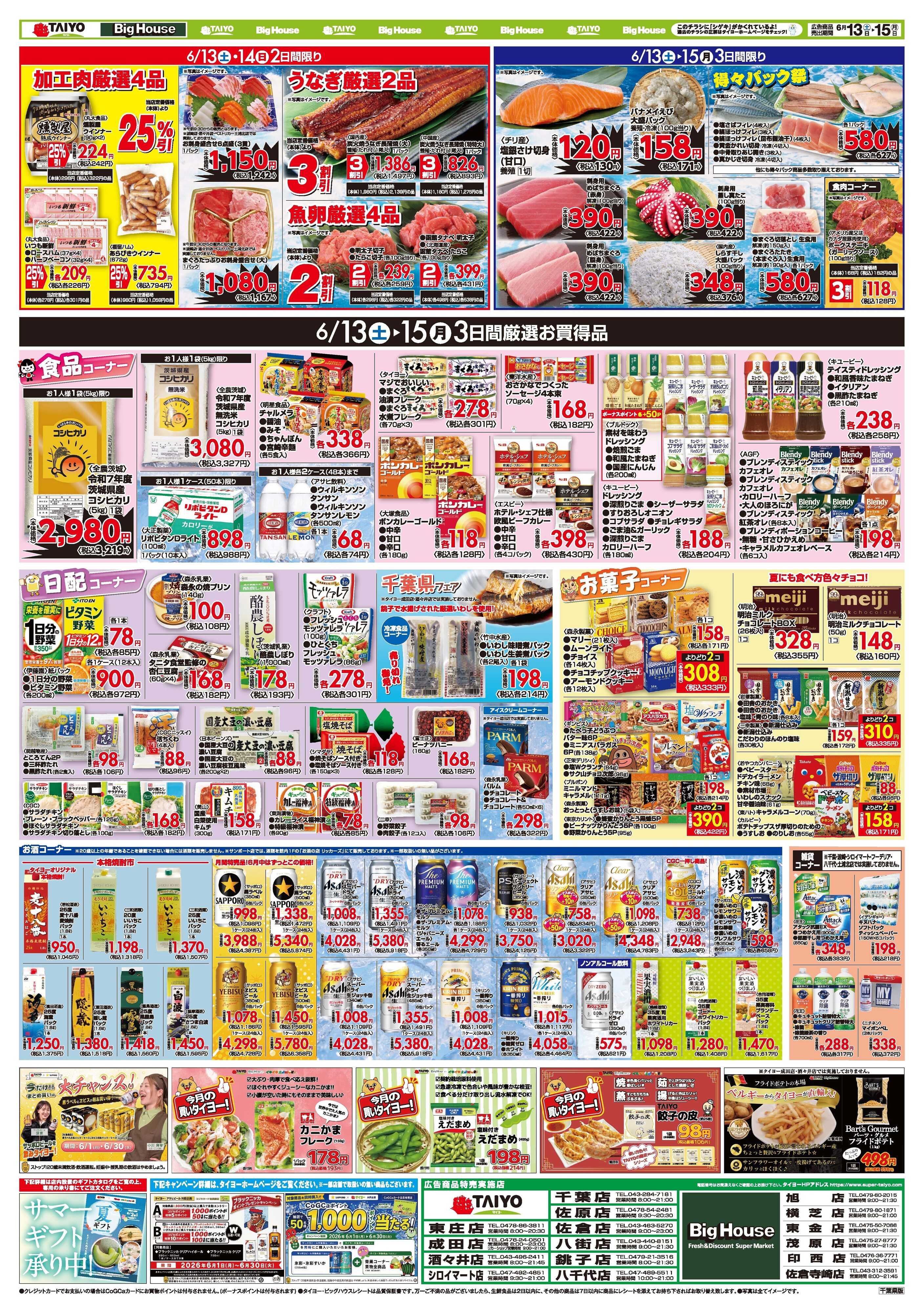 スーパーマーケットタイヨー お買い得チラシ6月13日~6月15日