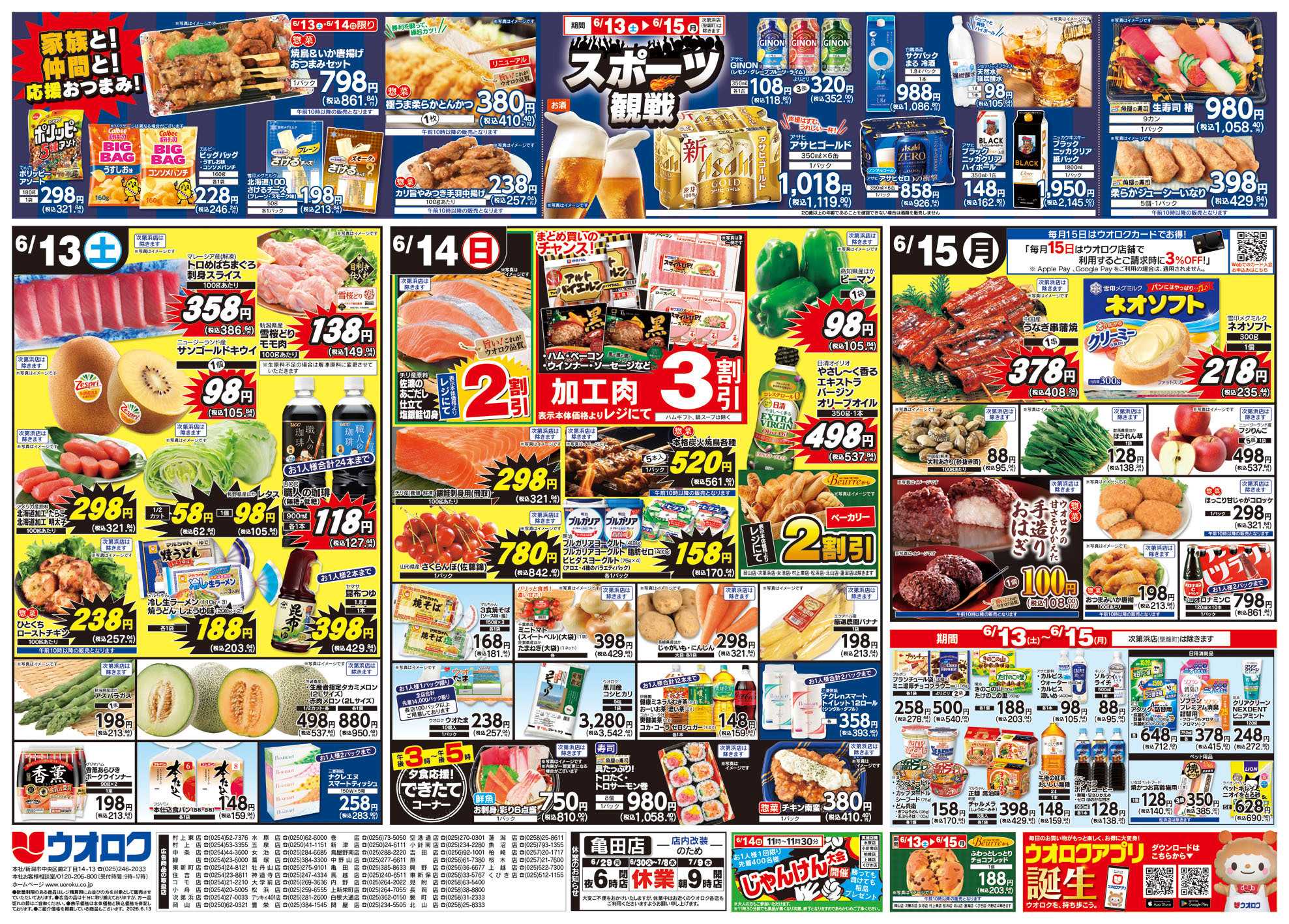ウオロク ひんやり涼麺/スポーツ観戦