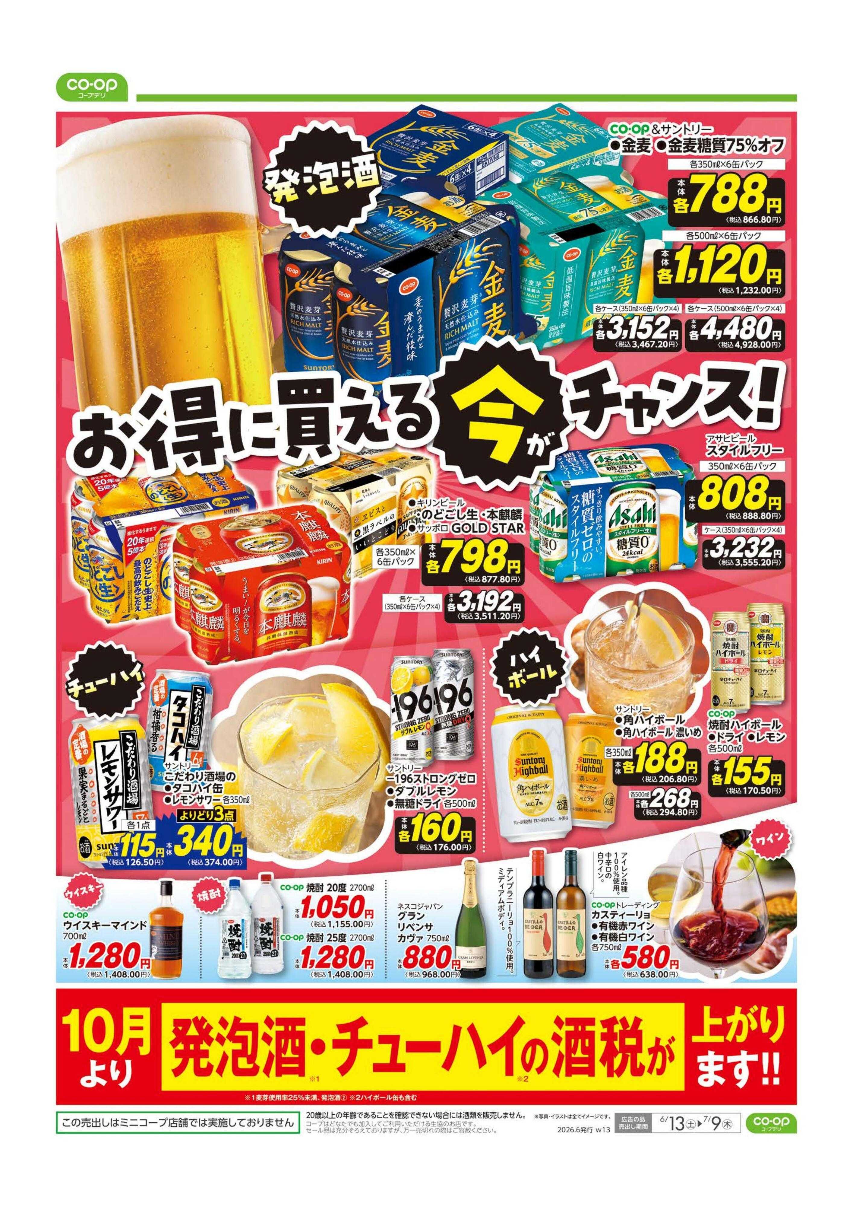 コープみらい まとめ買いはコープで！！