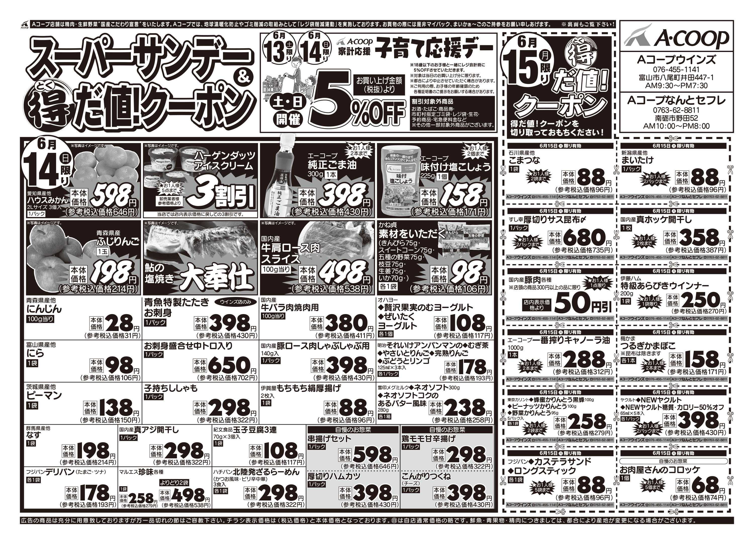 Aコープ 