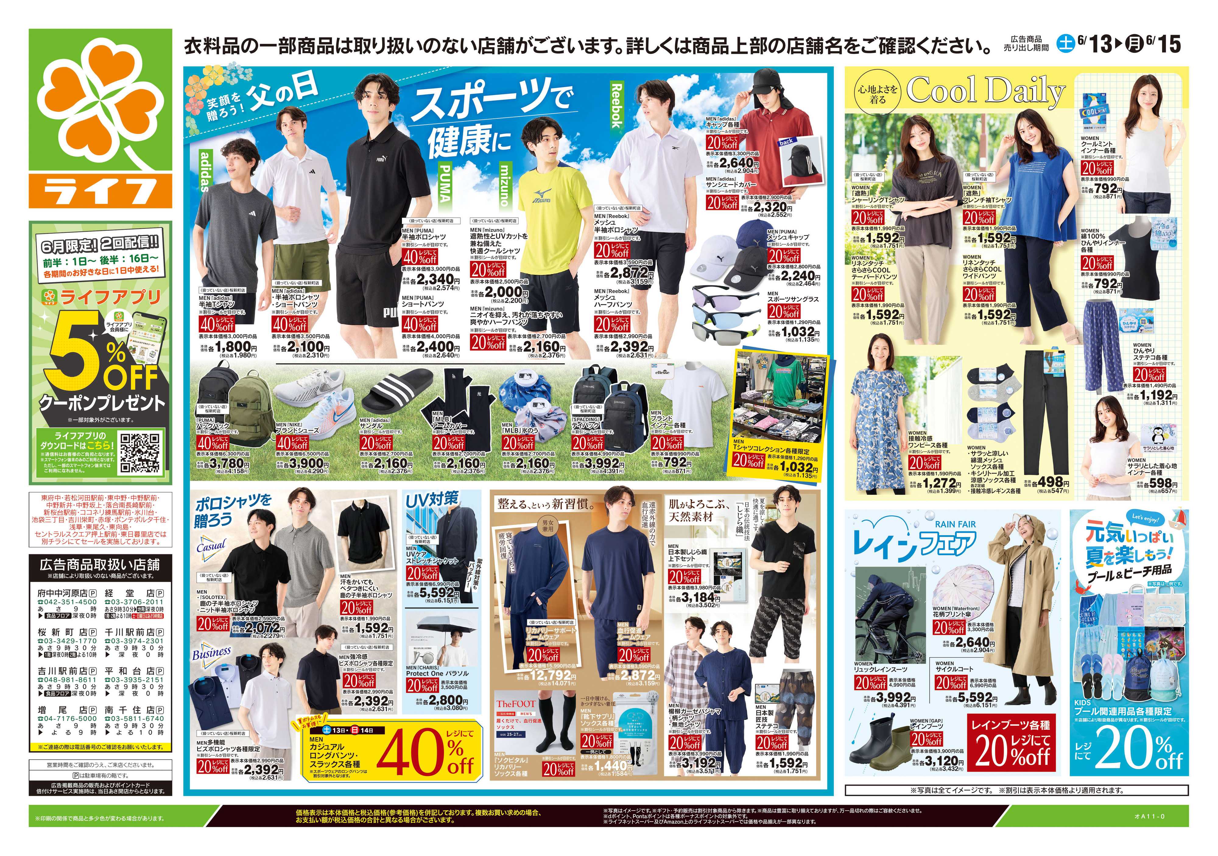 ライフ 6/13号　くらしの品おすすめ号