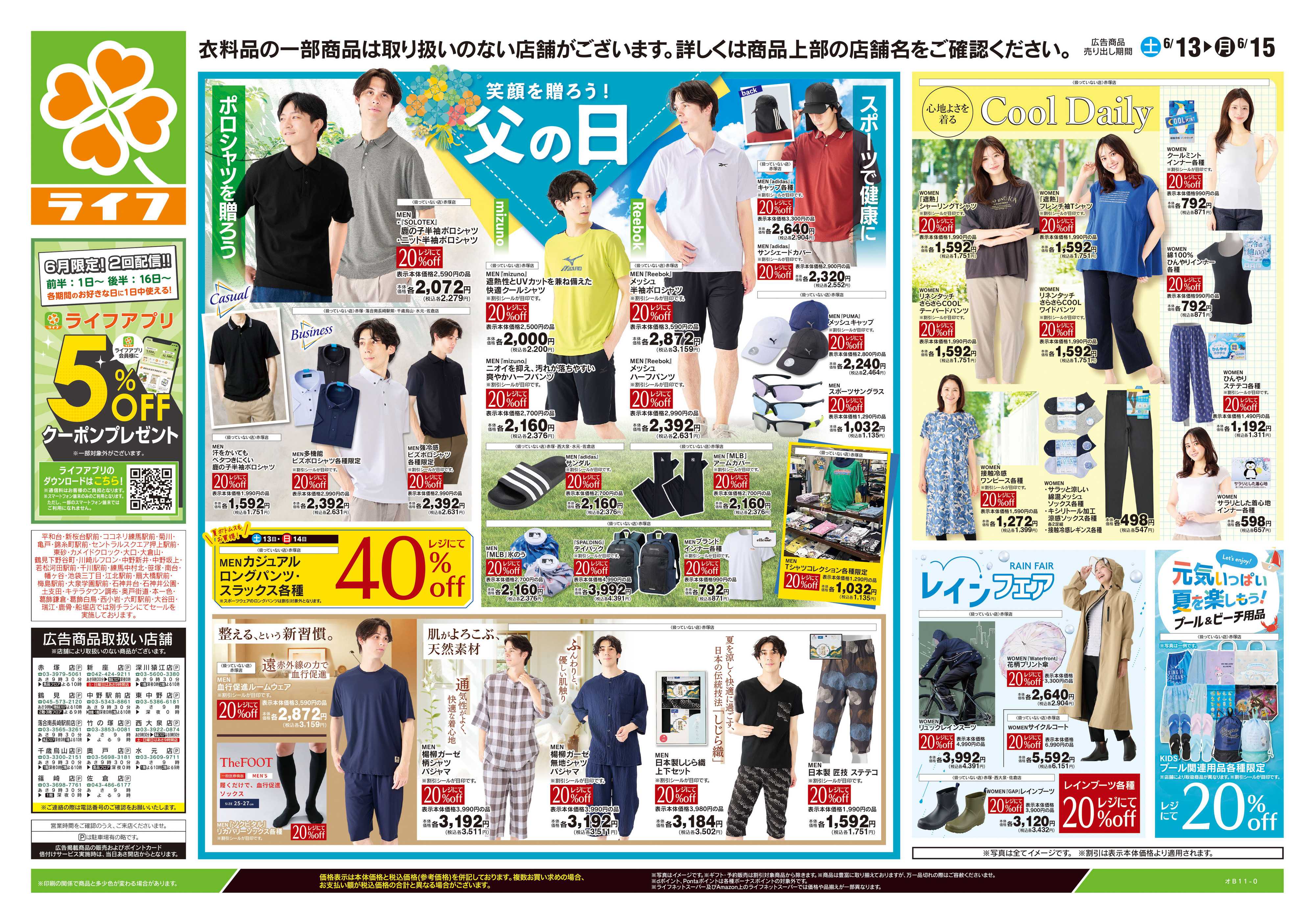 ライフ 6/13号　くらしの品おすすめ号