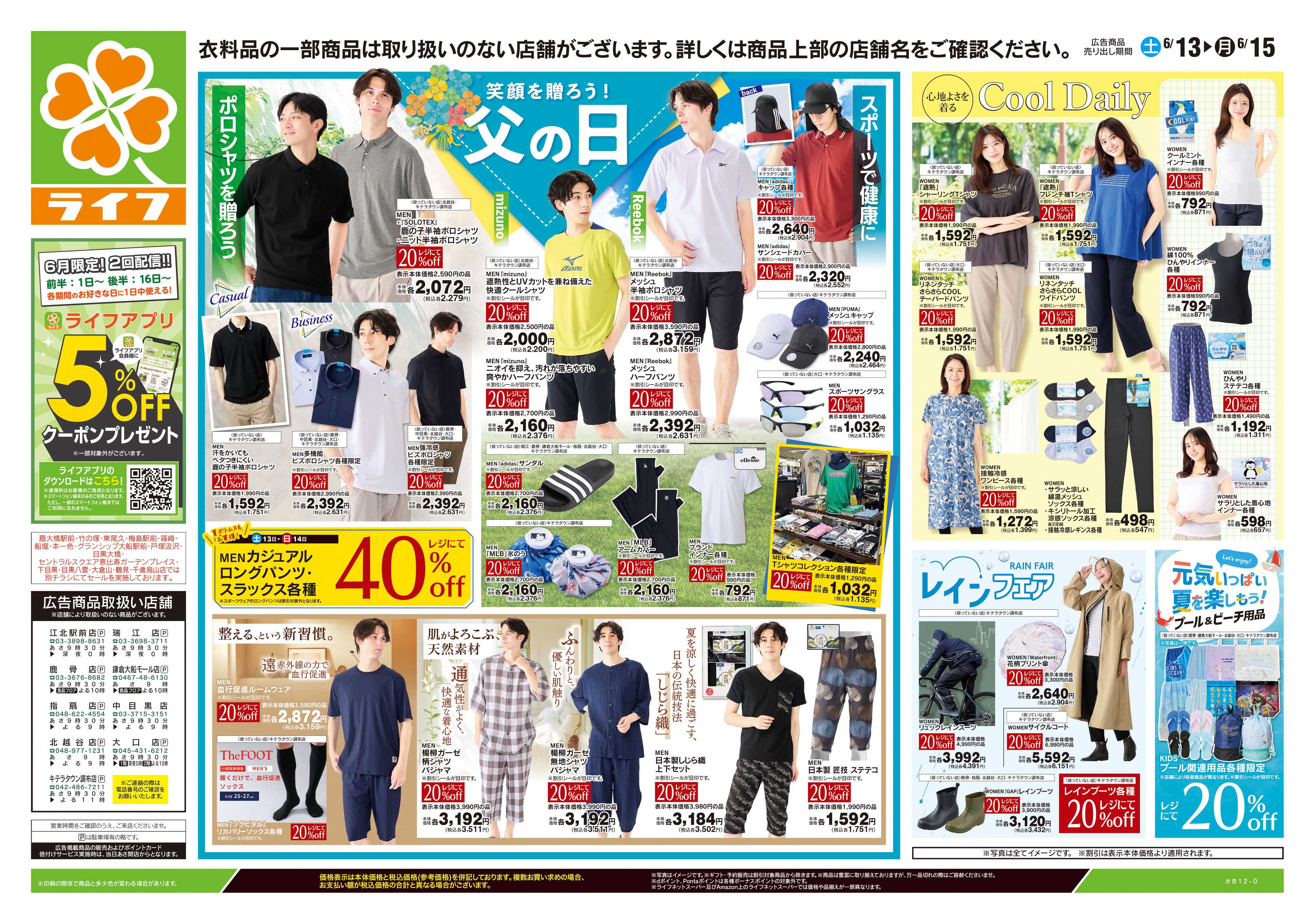 ライフ 6/13号　くらしの品おすすめ号