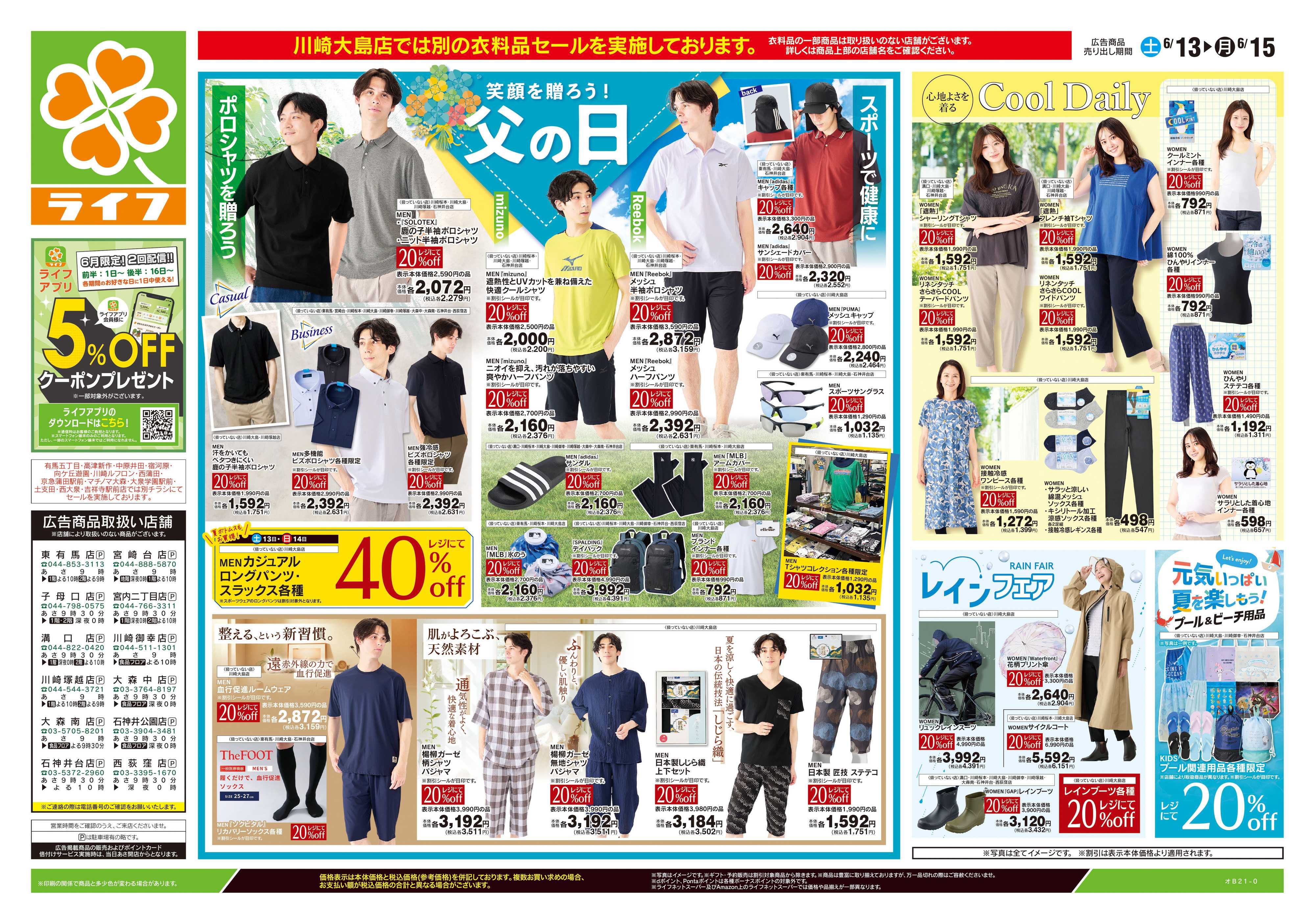 ライフ 6/13号　くらしの品おすすめ号